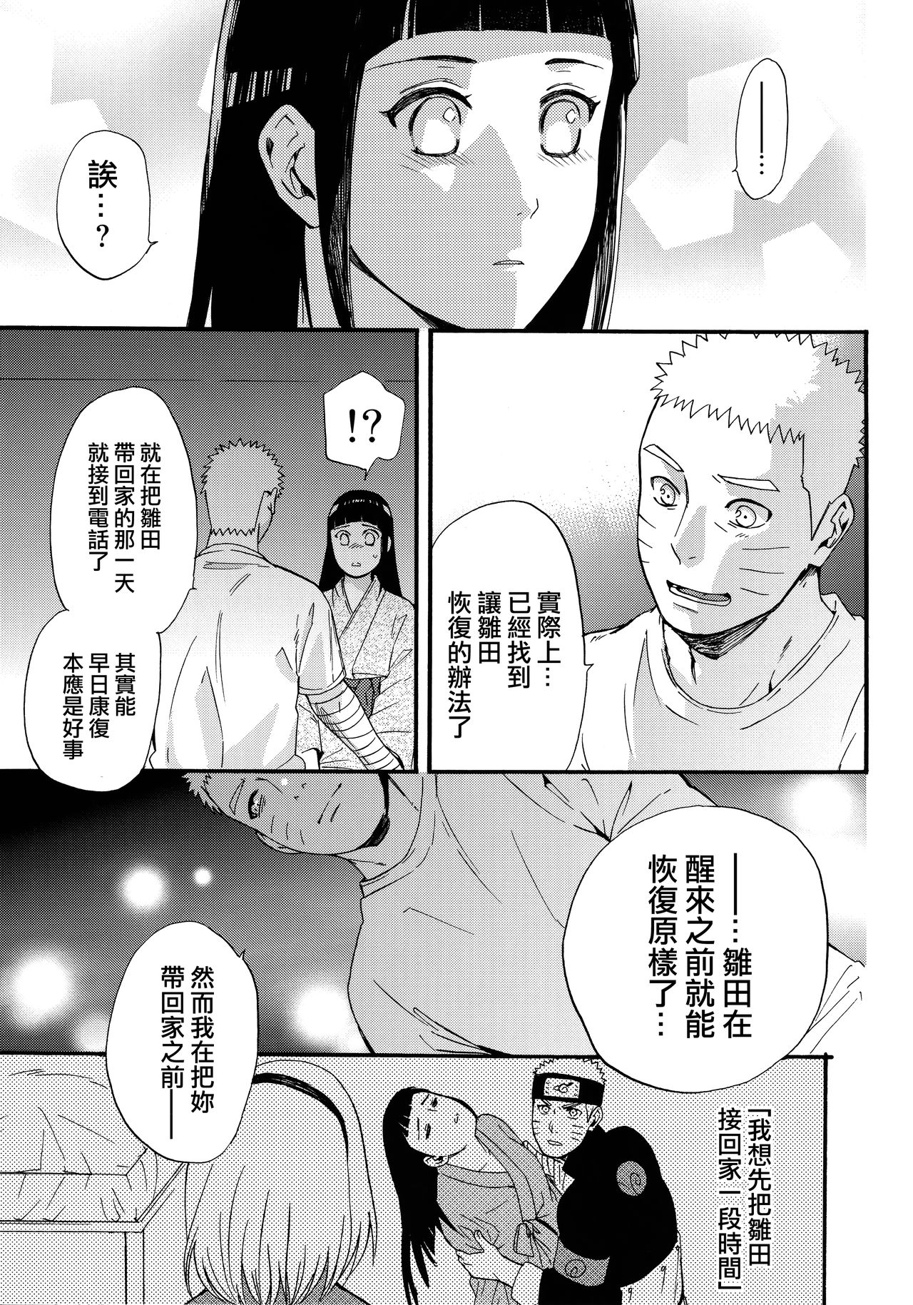 (C90) [a 3103 hut (Satomi)] Yome Ga ￮￮ Ni Narimashite (Naruto) [Chinese] [沒有漢化] page 55 full