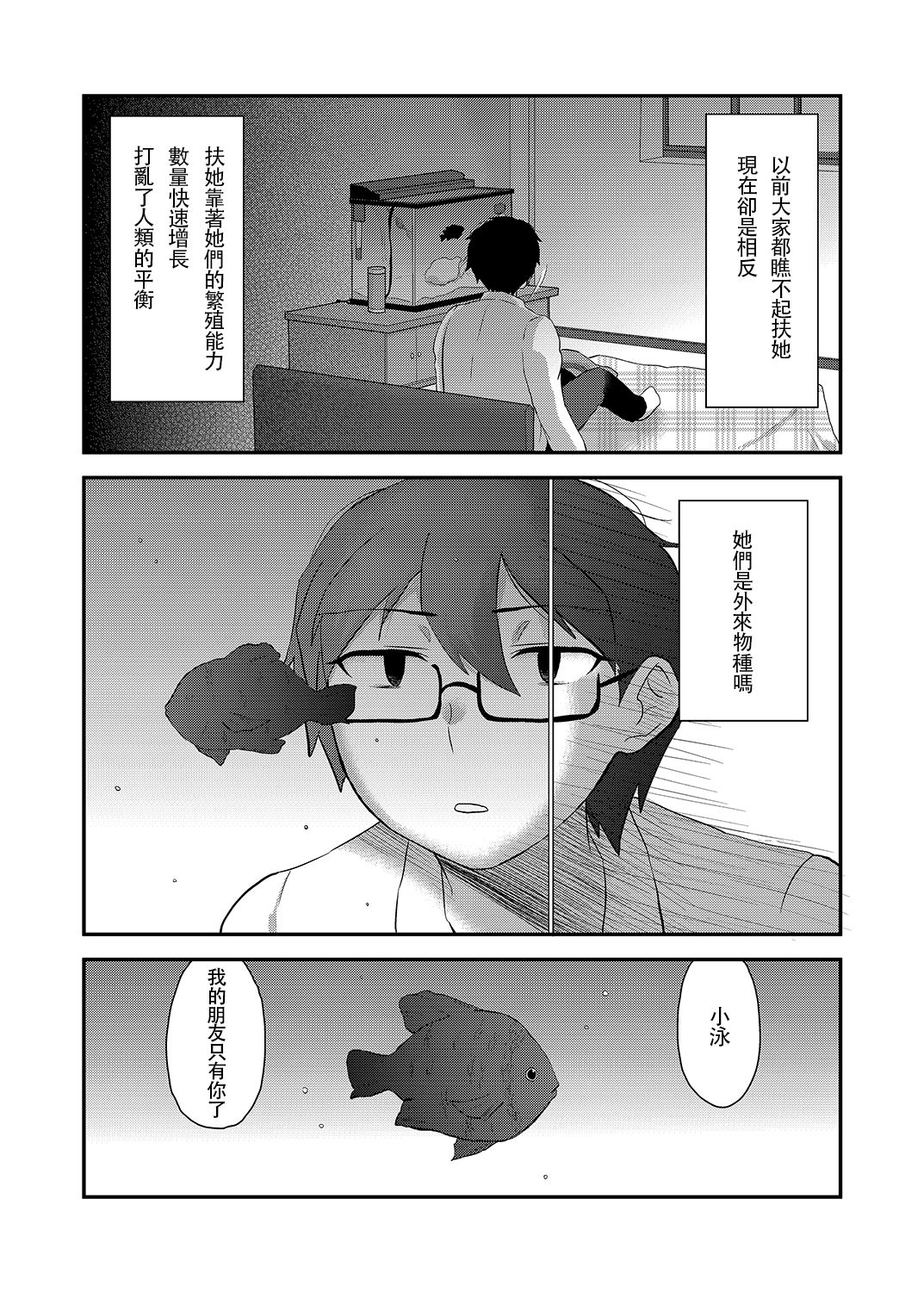 [Herohero Hospital (Herohero Tom, Isaki)] School Me! [Chinese] [沒有漢化][Digital] page 32 full