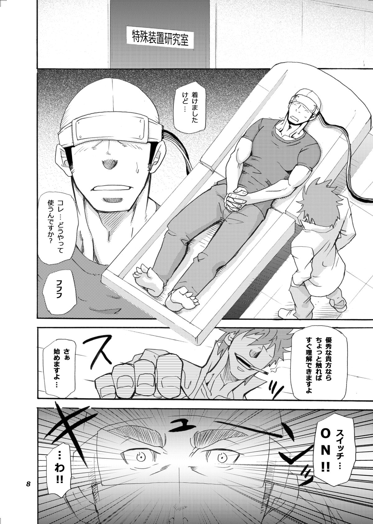 [Masamune Kokichi (Matsu Takeshi)] Makumakuran Hakase no Kiken na Oyuugi page 7 full