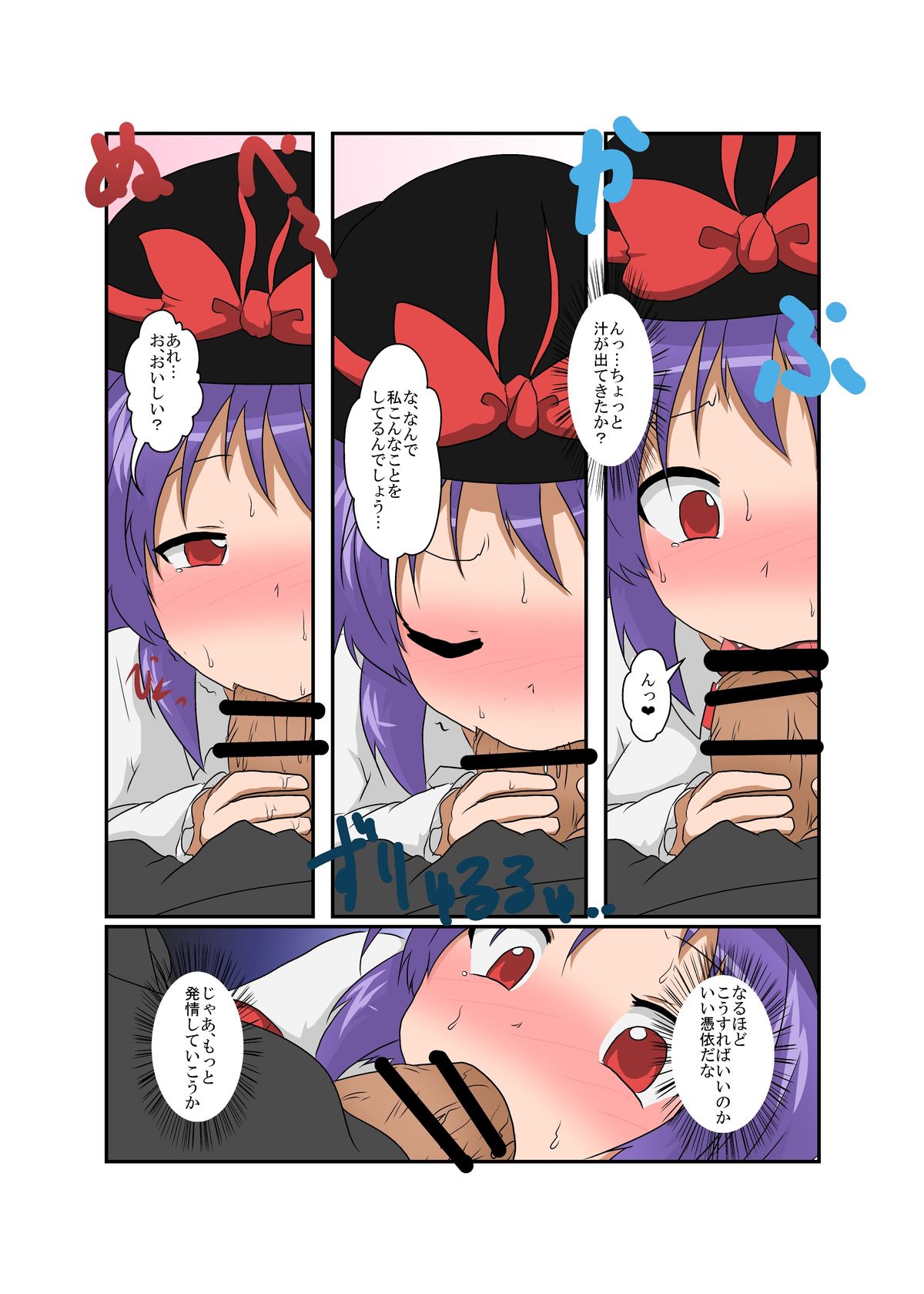 [Ameshoo (Mikaduki Neko)] Touhou TS Monogatari ~ Iku-Hen ~ (Touhou Project) page 26 full