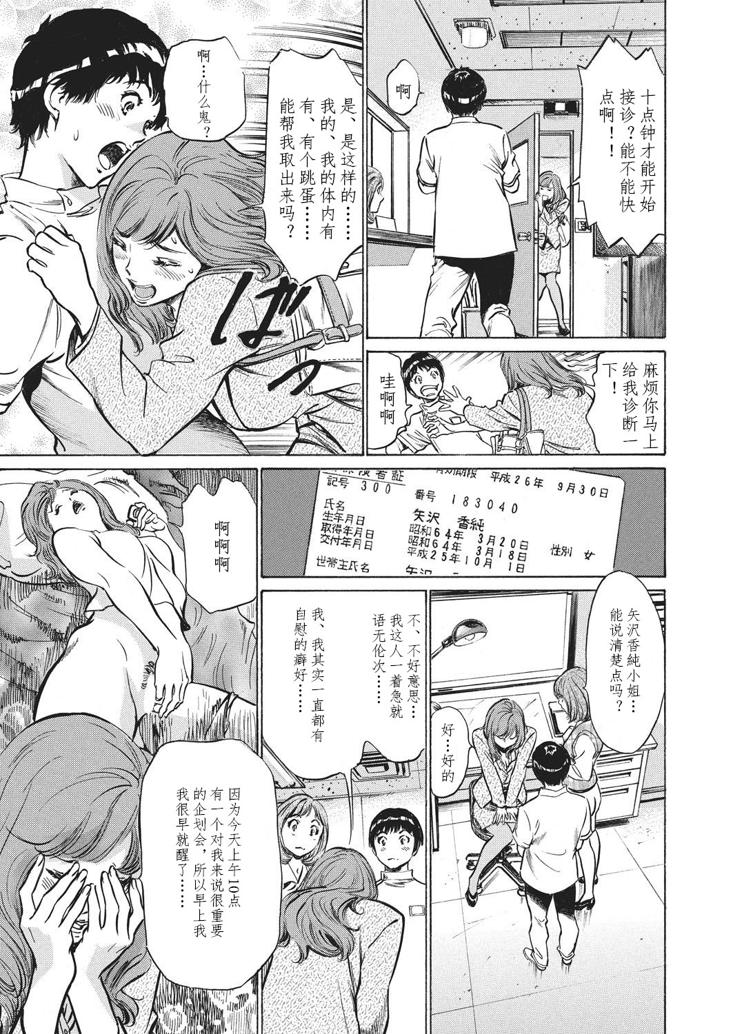 [Hazuki Kaoru] Gokubuto Chuusha de Ikasu Clinic [Chinese] [cqxl自己汉化] page 58 full