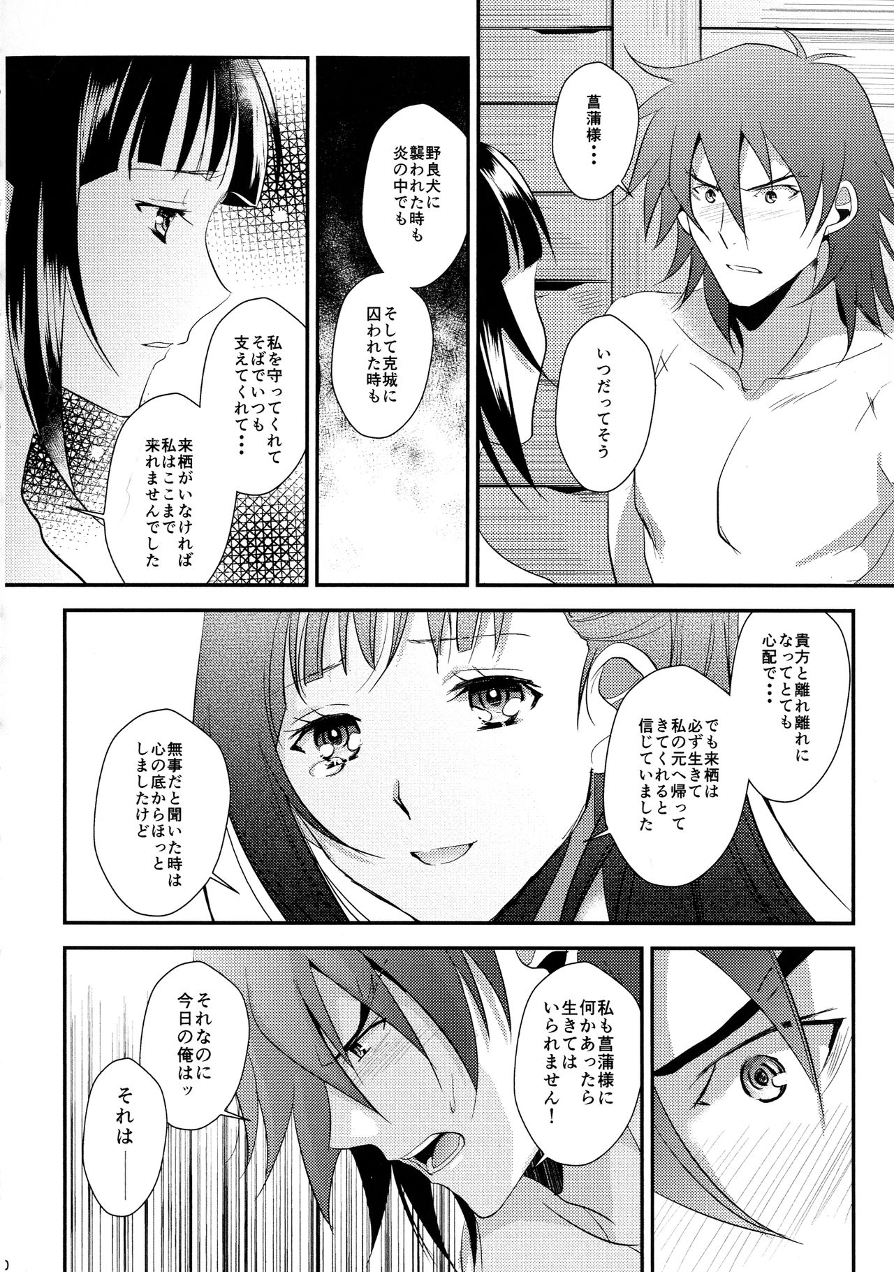 [KF (koromo)] Rai Shou Sairoku-shuu (Kabaneri of the Iron Fortress) page 20 full