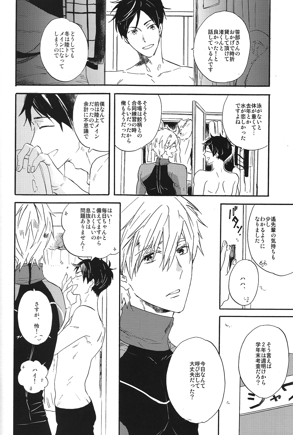 (SPARK10) [Ciao, baby (Miike)] Itooshii Jikan (Free!) page 5 full