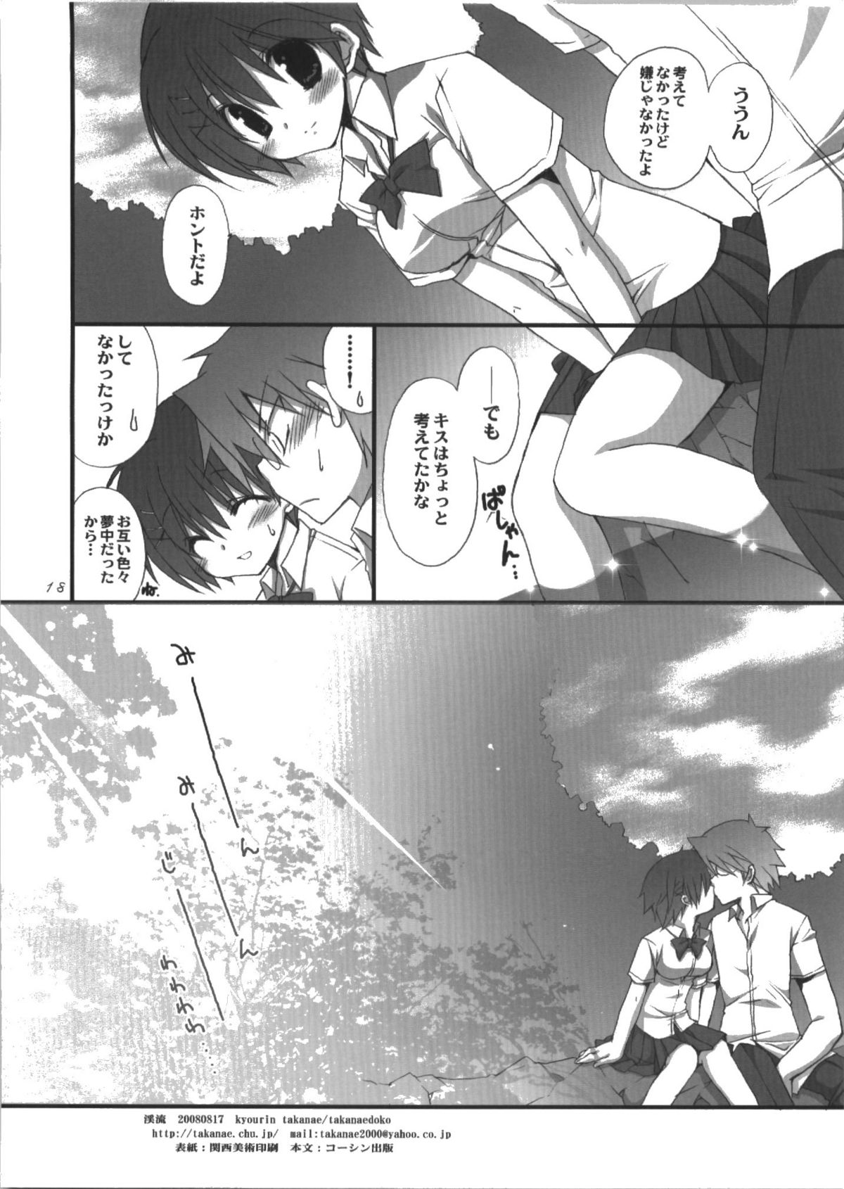 (C74) [Takanaedoko (Takanae Kyourin)] Keiryu page 18 full