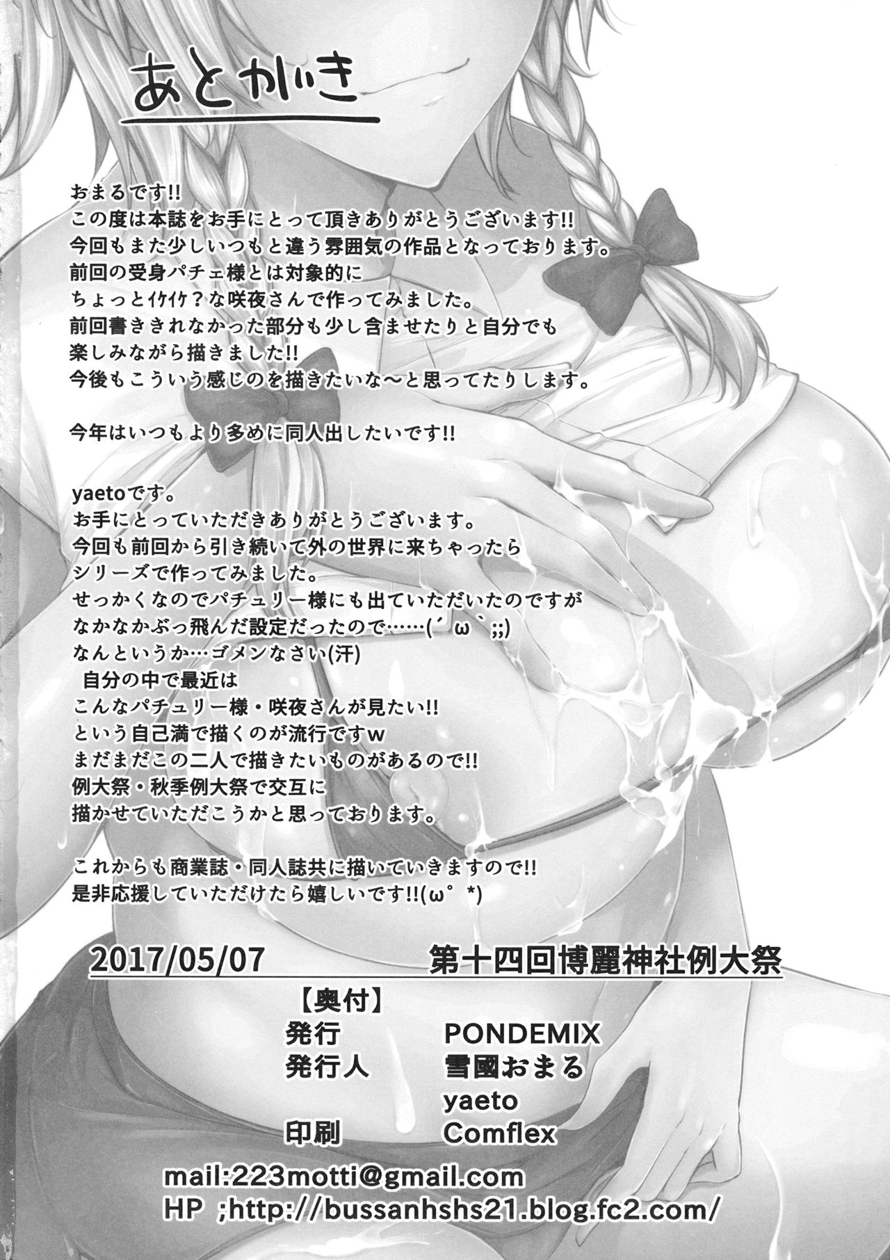 (Reitaisai 14) [PONDEMIX (Yukiguni Omaru, yaeto)] TOHO‐MIX ~sakuya@~ (Touhou Project) page 25 full