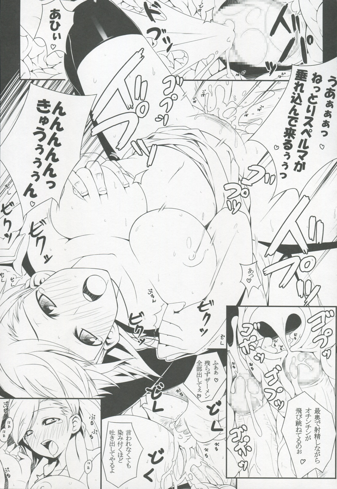 [Darabuchidou] MIXES (Shin Megami Tensei Devil Survivor) page 20 full