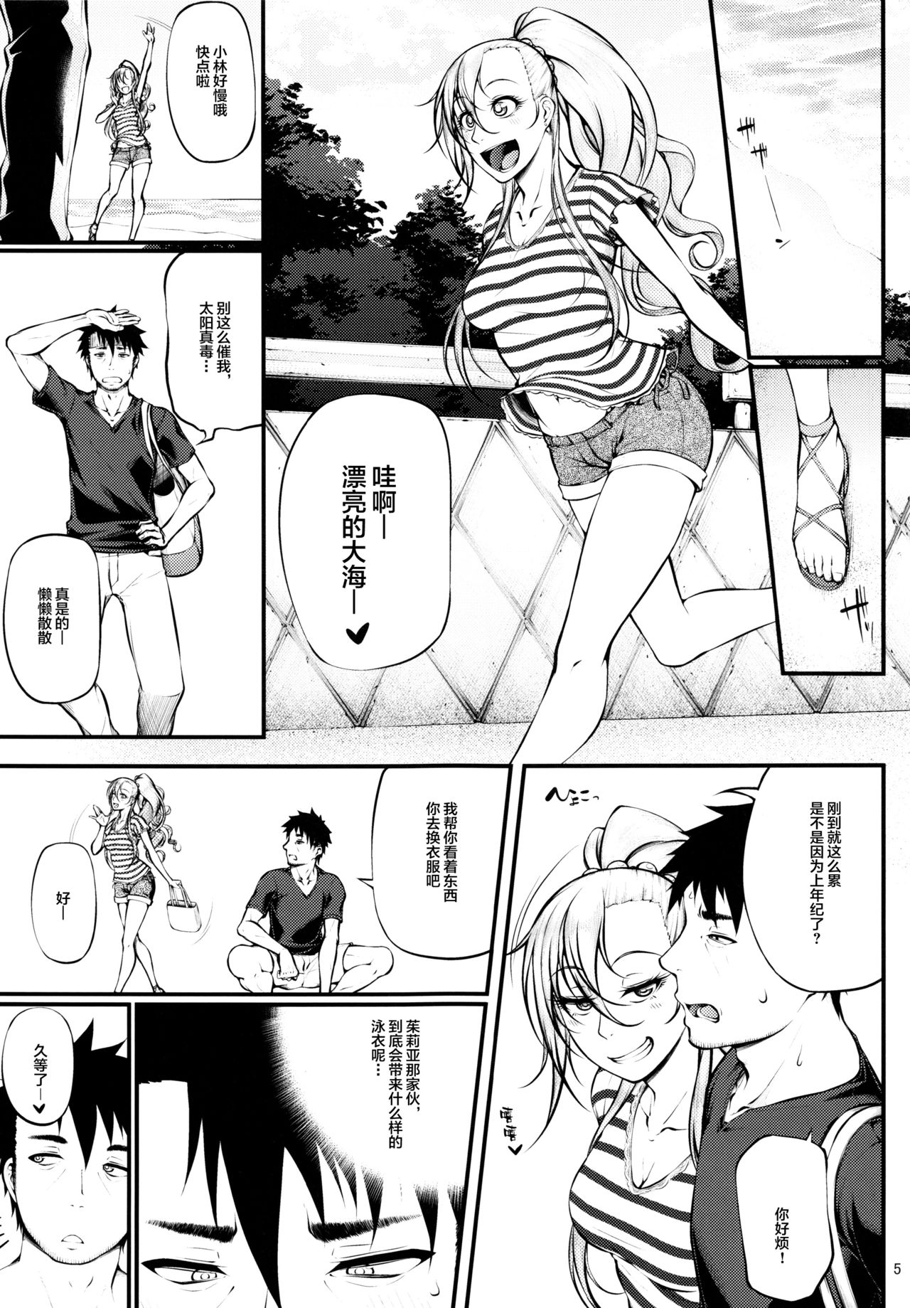 (C93) [Okina Utsuwa (Arai Taiki)] Drastic Summer Vacation [Chinese] [丧尸×无毒汉化] page 6 full