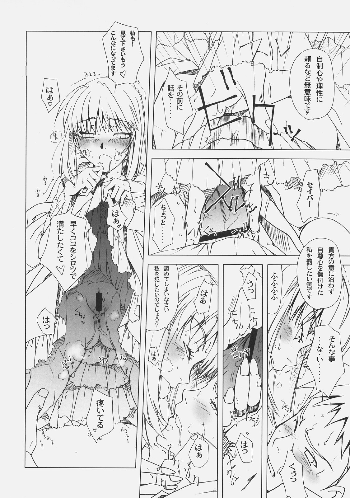 (C74) [UOTATSU18KINSHITEN (Fujimori Saya)] Back in Black (Fate/hollow ataraxia) page 13 full