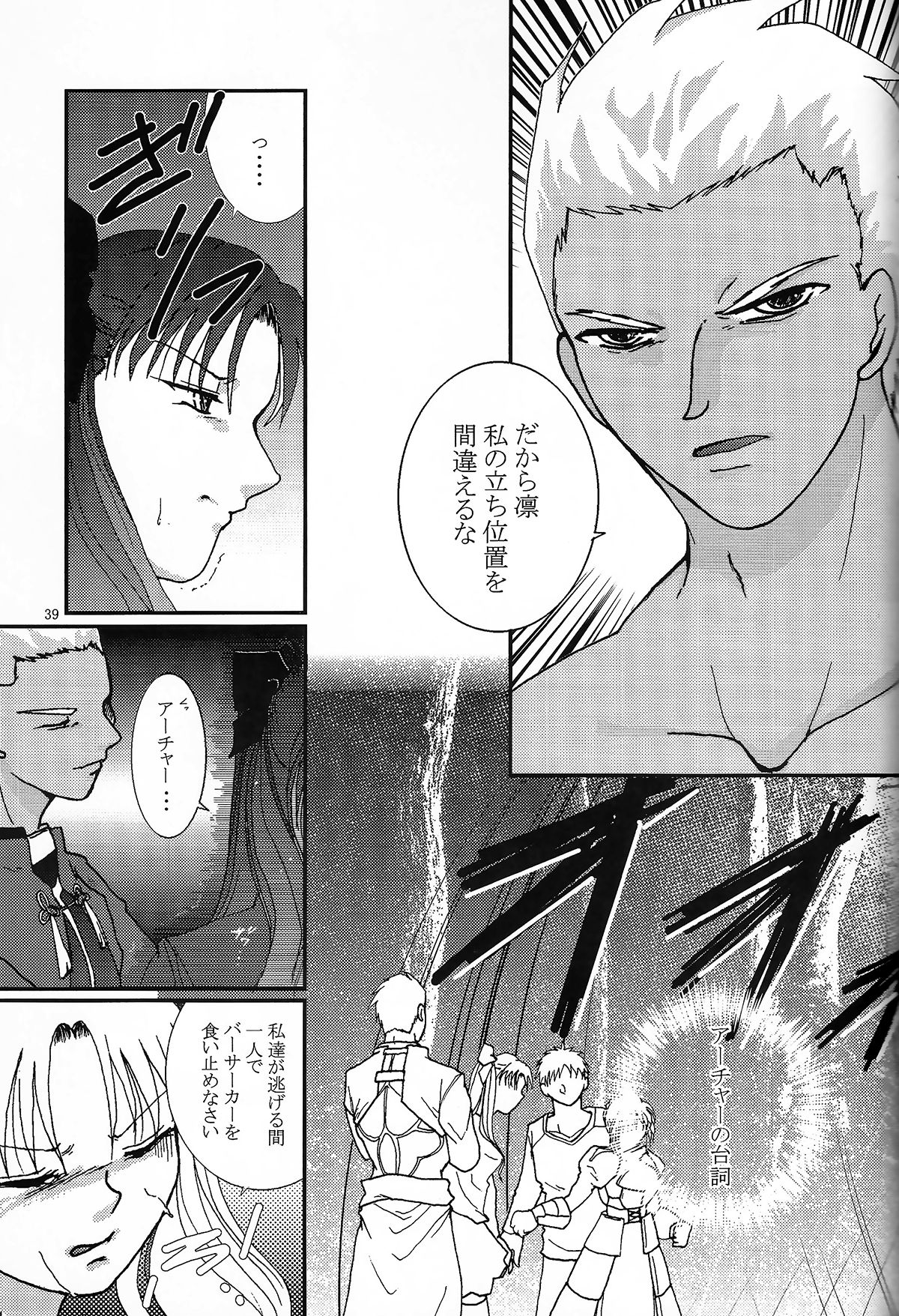 (SC24) [Takeda Syouten (Takeda Sora)] Question-7 (Fate/stay night) page 37 full