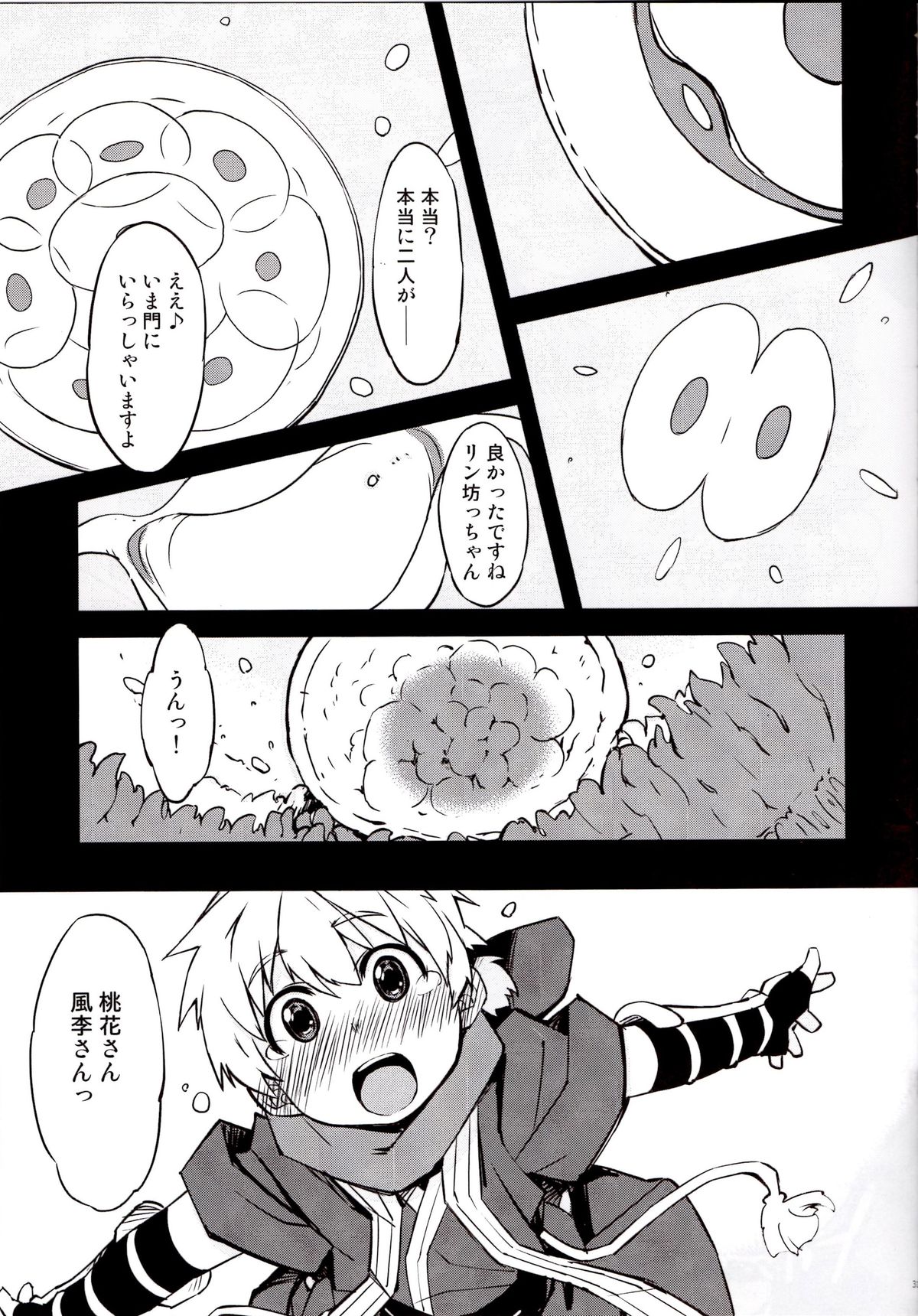 (C89) [Xration (mil)] Kanraku! Onigashima (Ragnarok Online) page 30 full