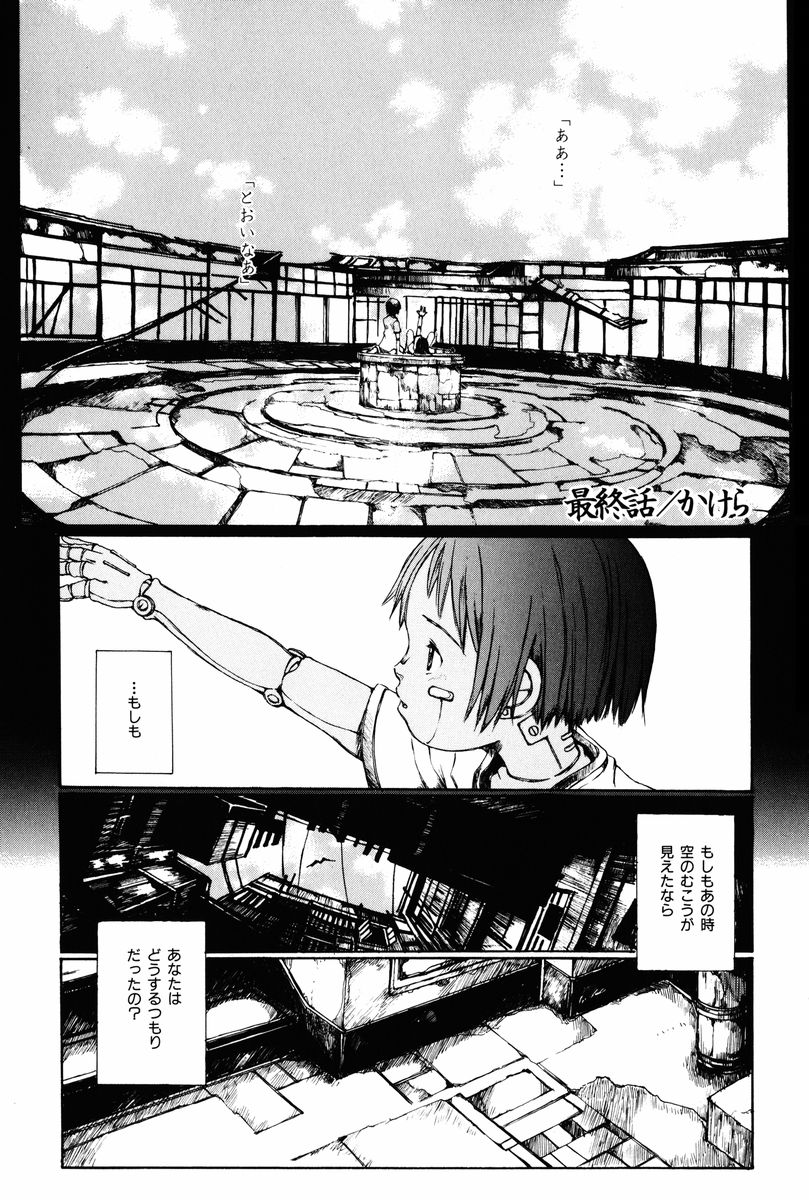 [Miura Yasuto] Towa ni Miru Yume. page 206 full