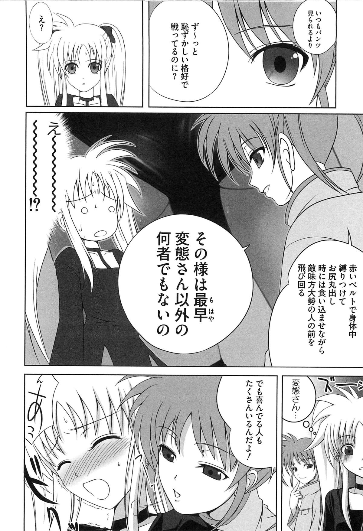 [Anthology] Inran Shoujo F Lyrical Nanoha Eroparo page 59 full