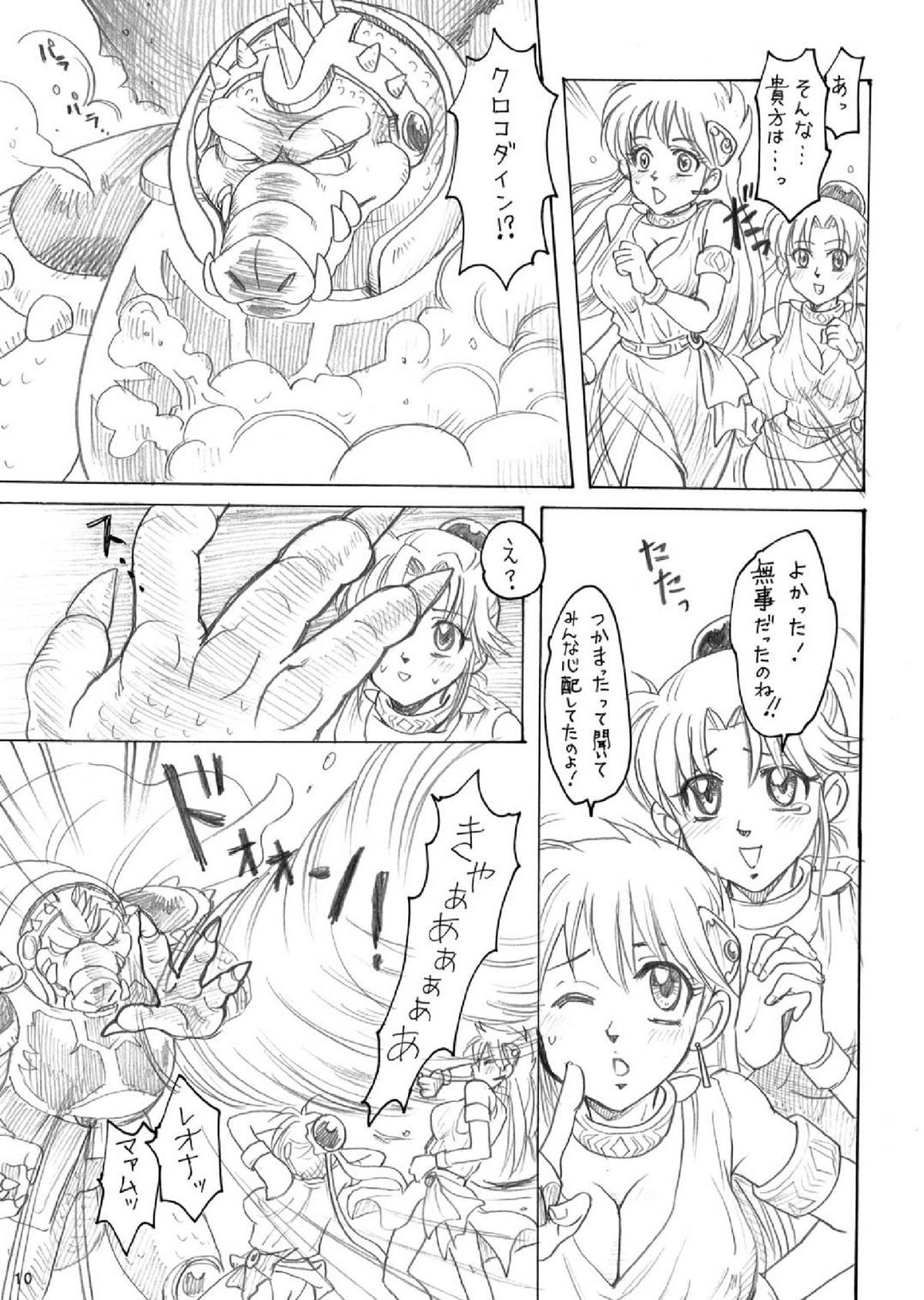 [Abalone Soft (Modaetei Imojirou)] Moujuu Ou (Dragon Quest: Dai no Daibouken) [Digital] page 9 full