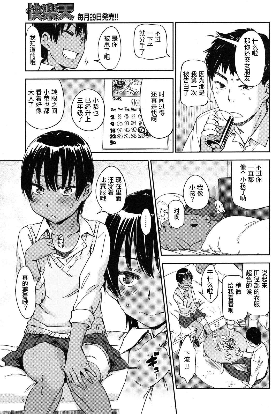 [Konchiki] 走れ おんなのこ [Chinese] [日曜汉化] page 9 full