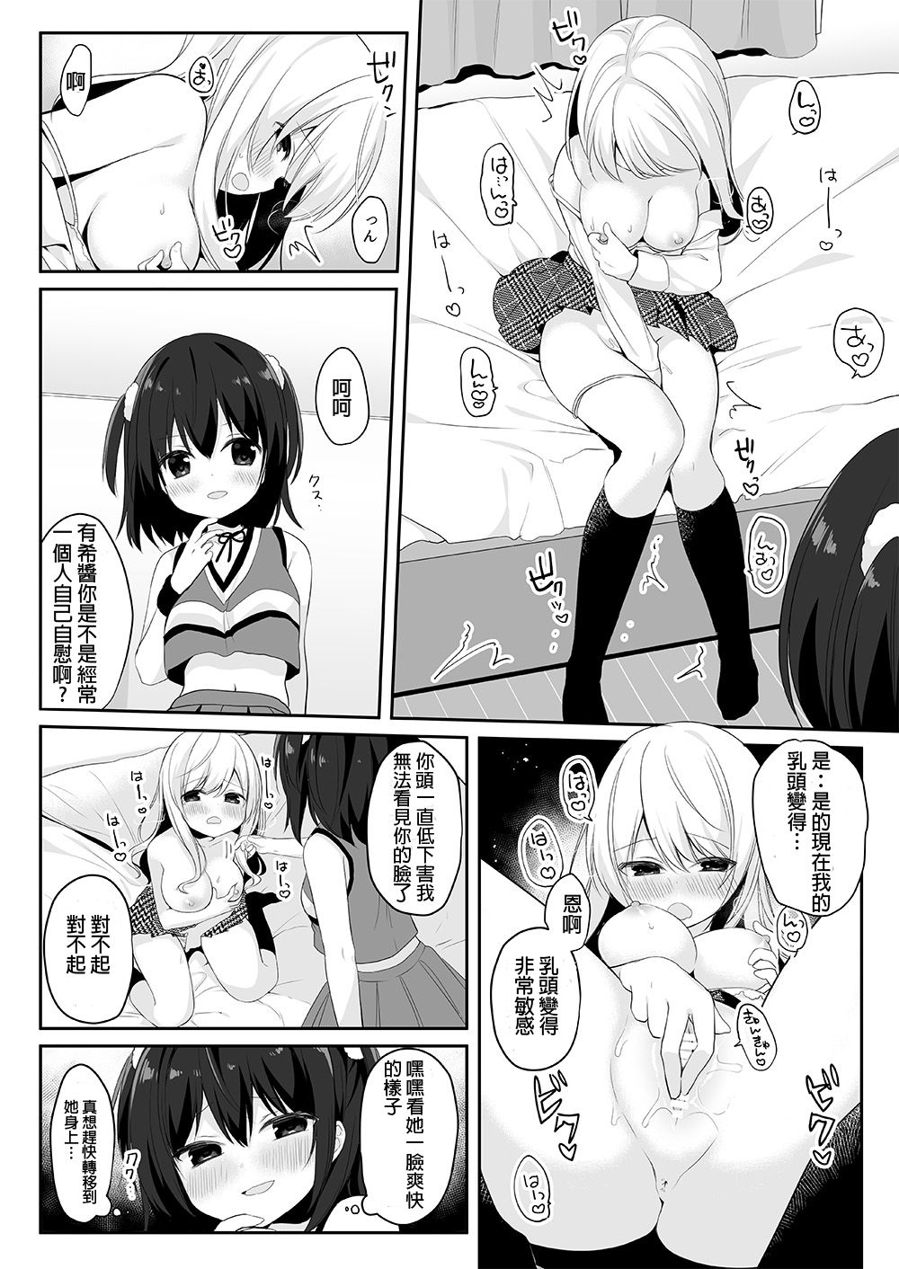 [Marialite (Hisagi)] Mannequin ni Natta Kanojo-tachi ~Fukushuu Hen~ [Chinese] [HunJohn漢化] page 21 full