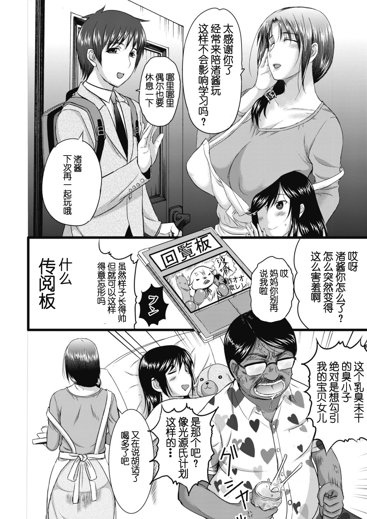 [Kusatsu Terunyo] SPILT MILK (COMIC Megastore Alpha 2019-09) [Chinese] [个人独自不完全渣渣汉化] [Digital] page 4 full