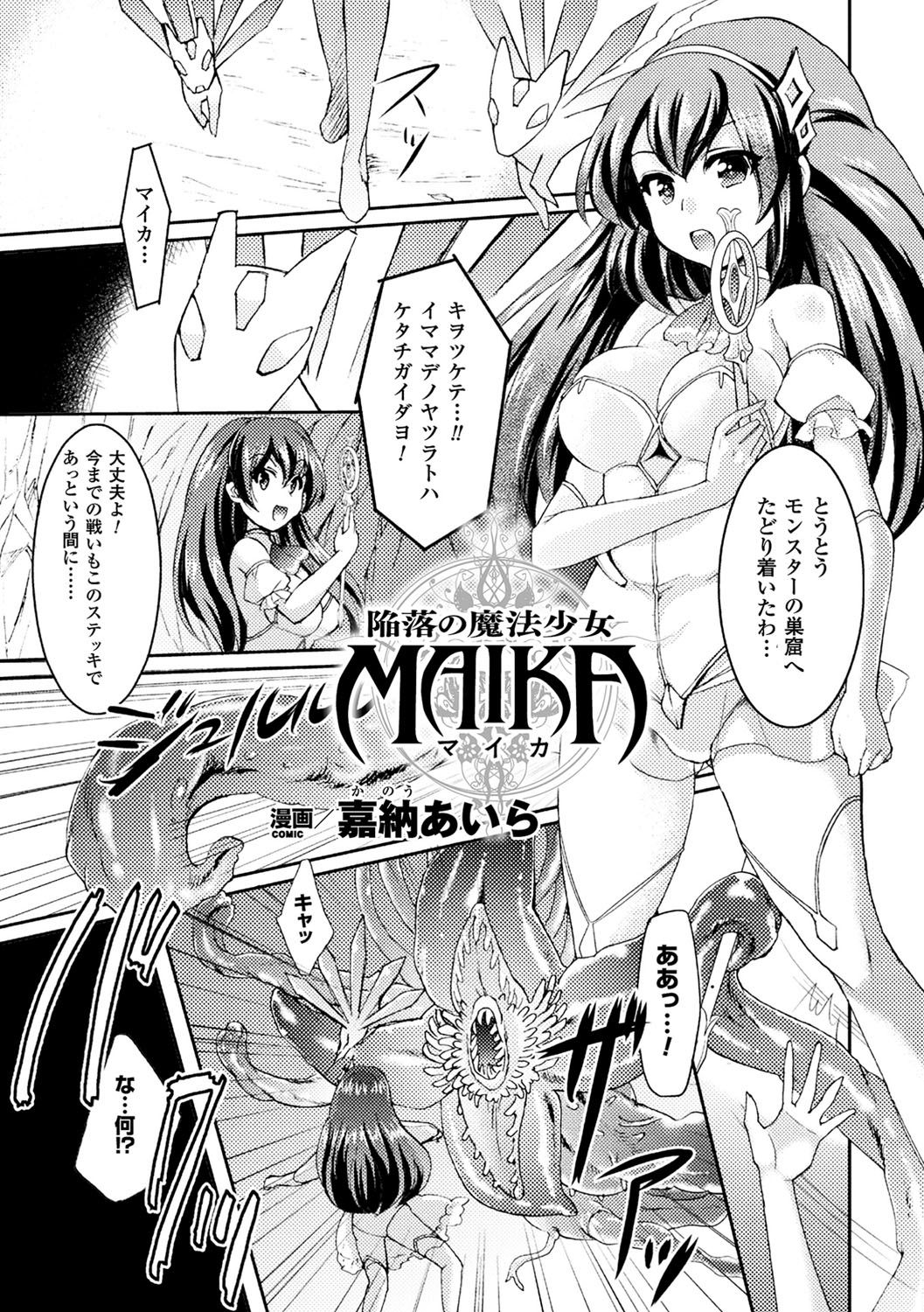 [Anthology] 2D Comic Magazine Mahou Shoujo Naedokoka Keikaku Vol. 2 [Digital] page 58 full