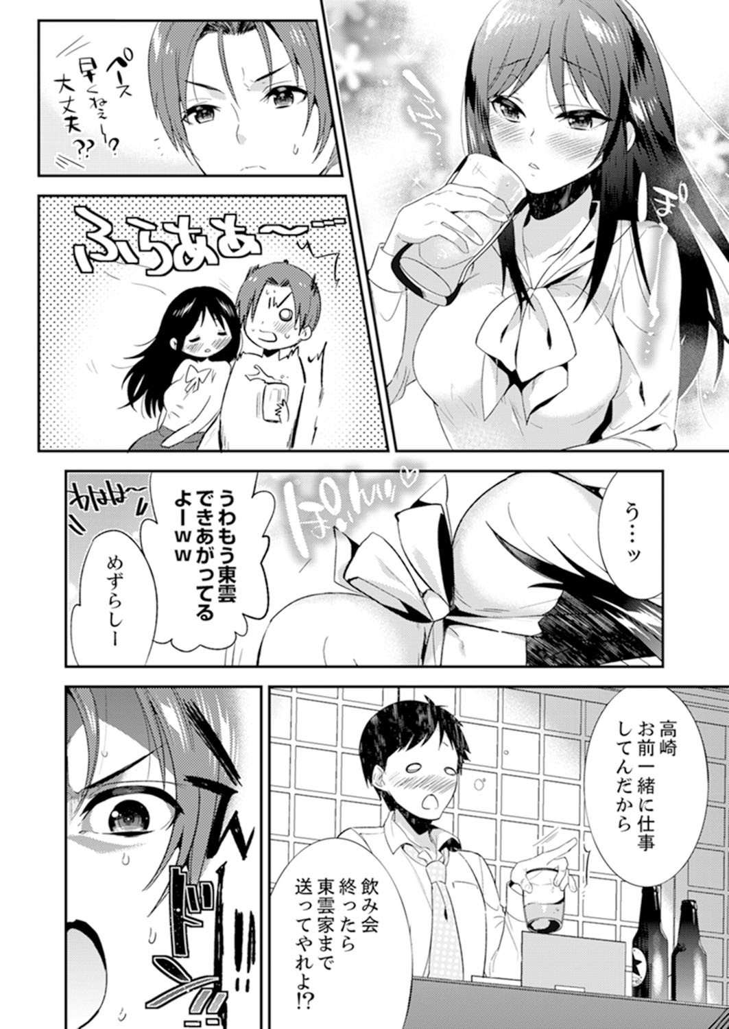 [Azuru Yuito] Zangyou Mae, Joushi kara no Y0obidashi… Youken wa Sex ! ? [Kanzenban] page 74 full