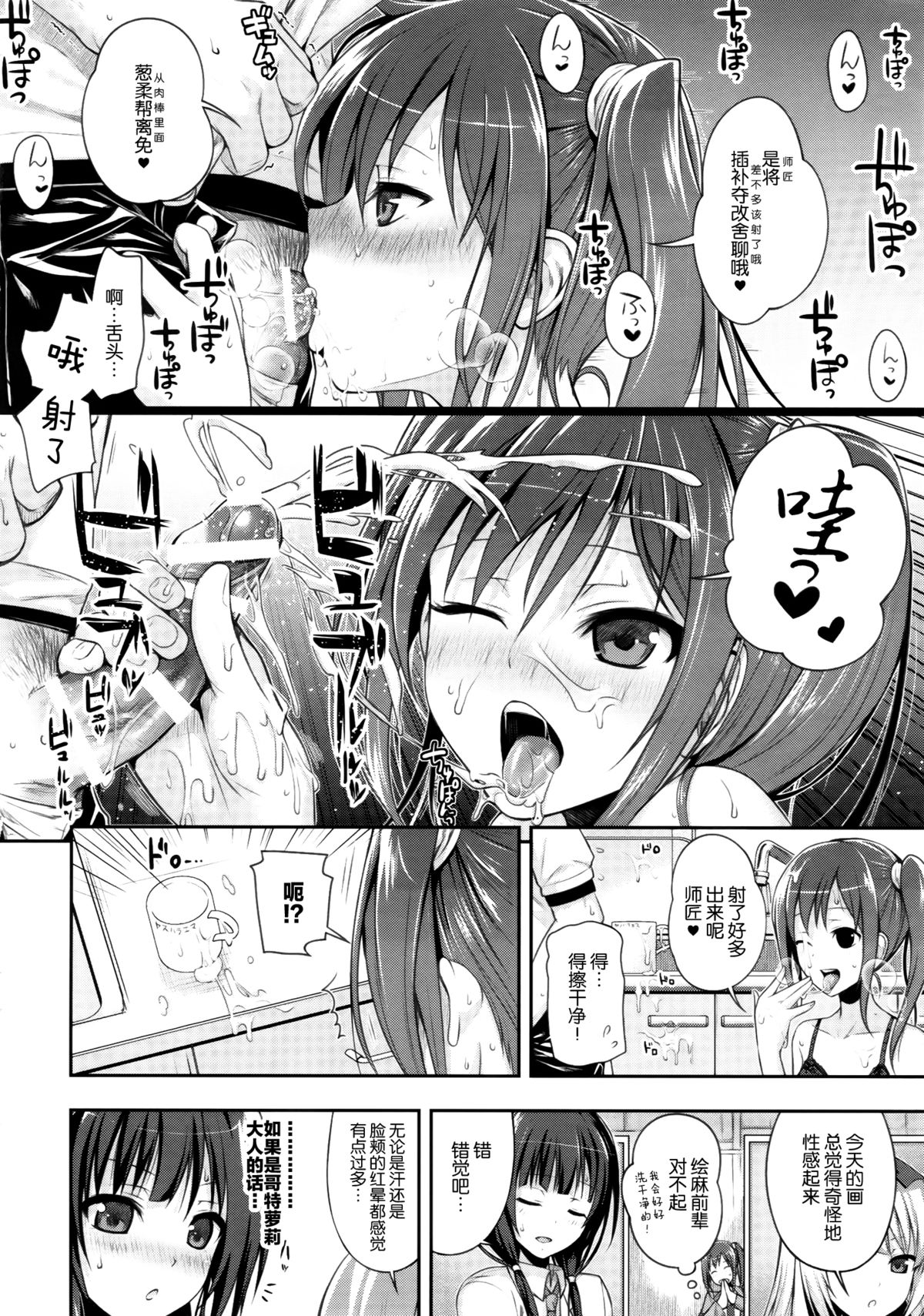 (COMIC1☆9)  [40010 1-GO (40010Prototype)] Musashino Mousou Nikki (SHIROBAKO) [Chinese] [屏幕髒了漢化組] page 18 full