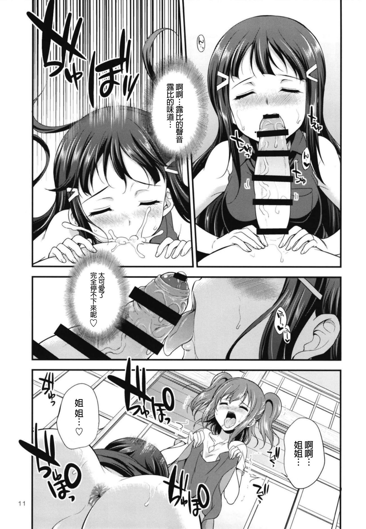 [Kaguya Hime Koubou (Gekka Kaguya)] FUTAqours side-dia&ruby (Love Live! Sunshine!!) [Chinese] [沒有漢化] [Digital] page 11 full