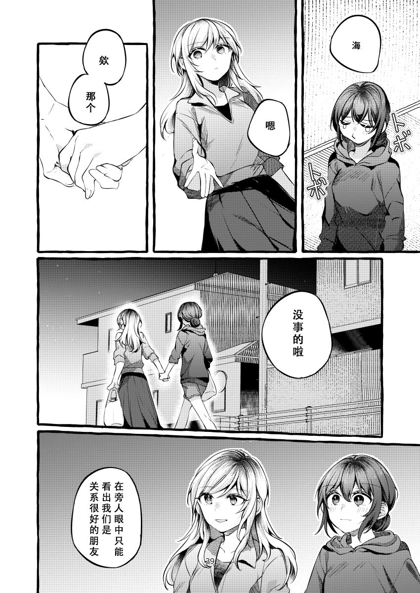 [Hatakewotagayasudake (Mikanuji)] Tatoe Omoi ga Tsuujite mo | 縱使此情得訴 [Chinese] [蔷薇之约汉化组] [Digital] page 40 full