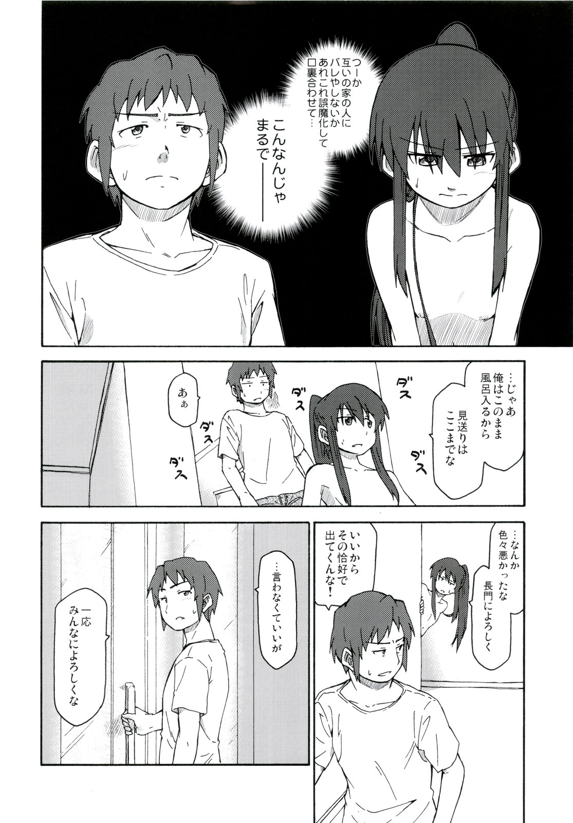 (C78) [Rokudenashi no Uta (Shun)] Suzumiya Haruhi Manga Suzumiya Haruhi Kyon no Tea of Sagittarius Herb (The Melancholy of Haruhi Suzumiya) page 40 full