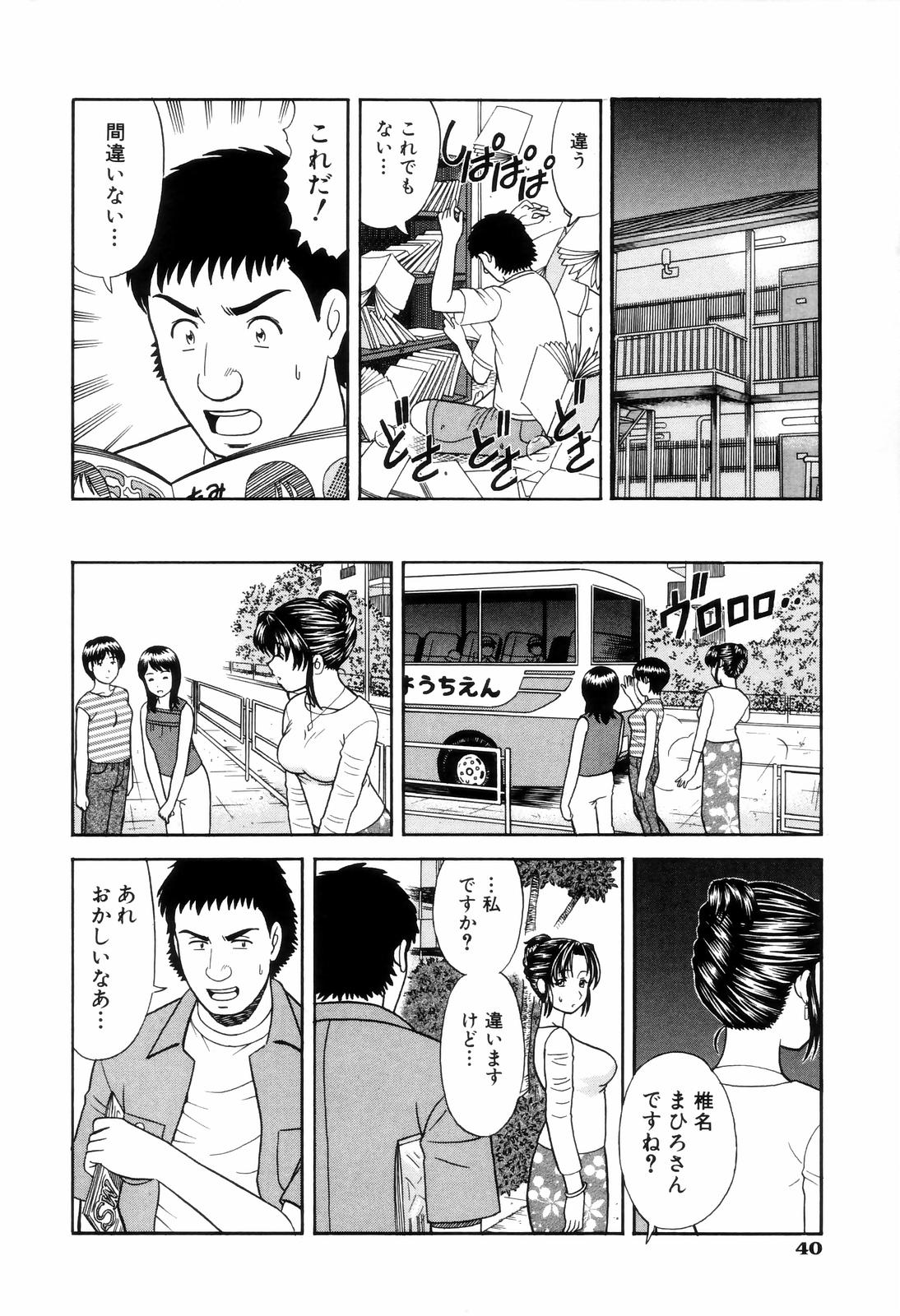 [Mori Takuya] Dame tte Ittanoni page 42 full