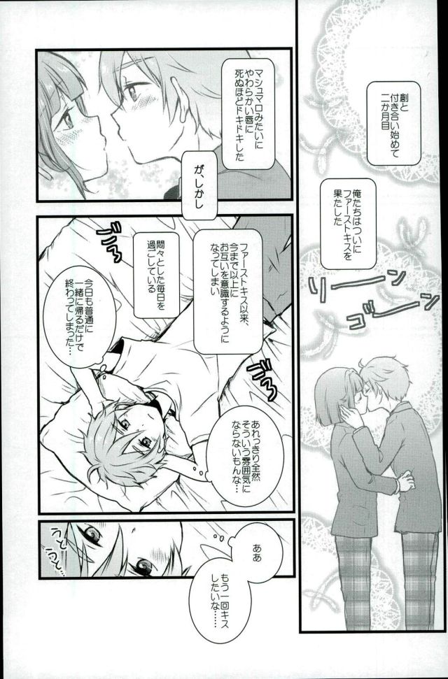 (brilliantdays Tsuika Kouen) [Unabara (Umi)] Mashmarrow fondant (Ensemble Stars!) page 4 full