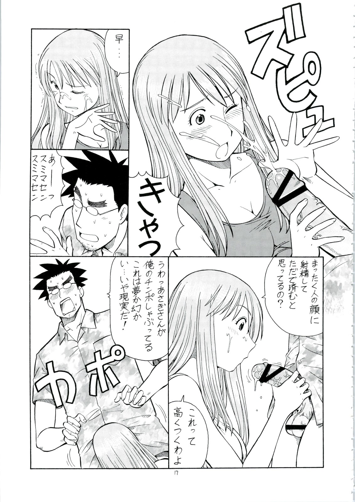 (C74) [Toraya (Itoyoko)] Erobato ASAGI (Yotsubato!) page 18 full