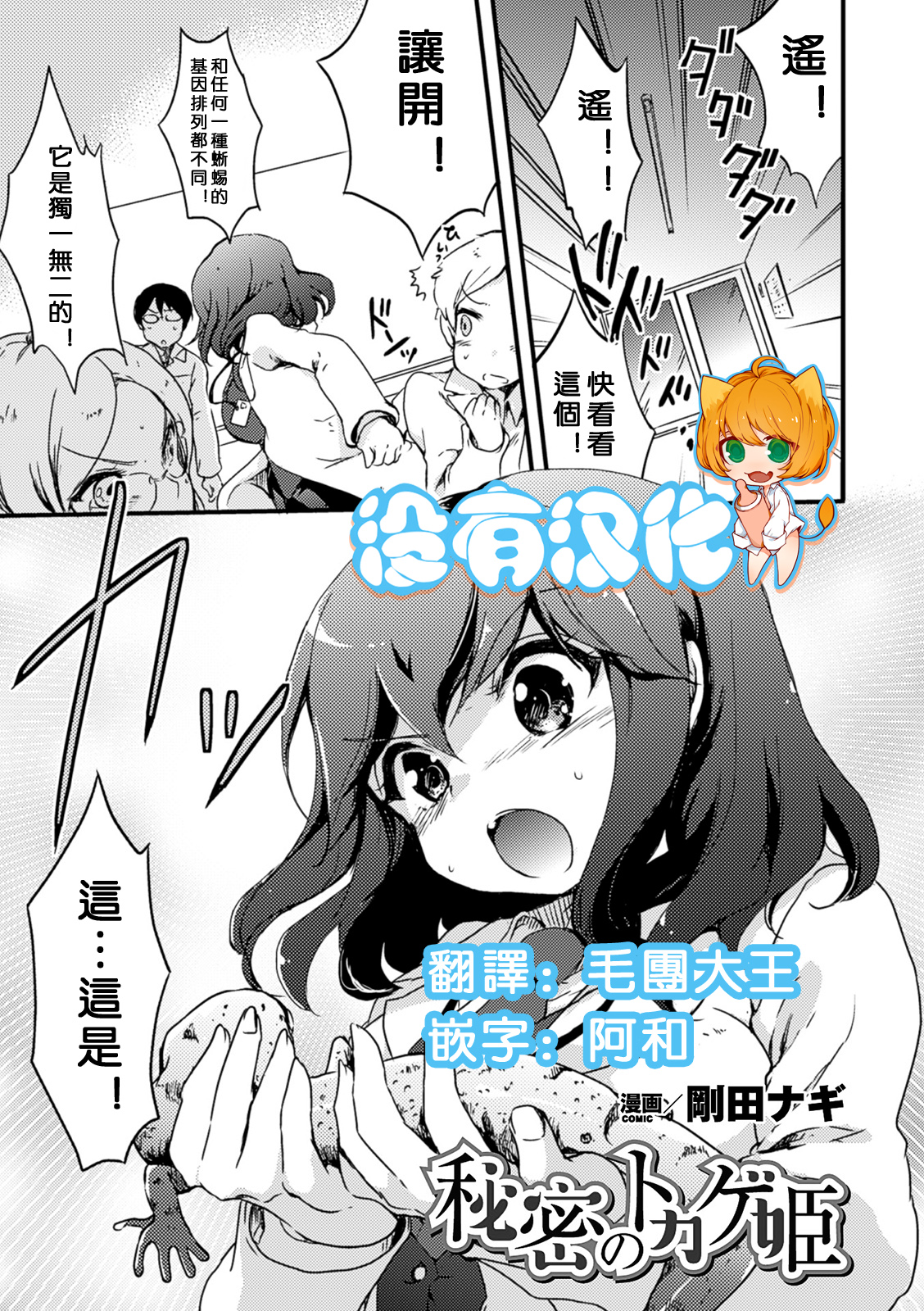 [Gouda Nagi] Himitsu no Tokage Hime (2D Comic Magazine Yuri Ninshin Vol. 1) [Chinese] [沒有漢化] [Digital] page 1 full