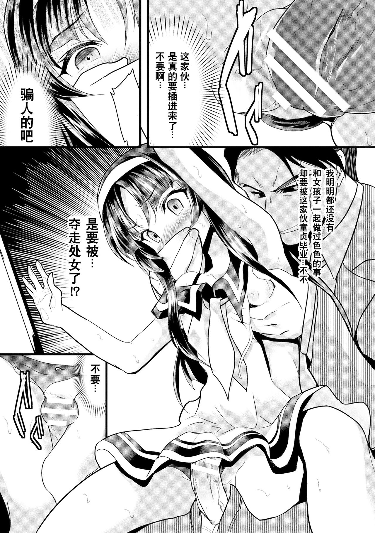 [Lolicon Trap(Ippon)] Kaisoku Kyuukou Kyousei Fuck (2D Comic Magazine Seitenka Shita Ore ga Chikan Sarete Mesu Iki Zecchou! Vol.2) [Chinese] [观星能治颈椎病个人渣翻] [Digital] page 13 full