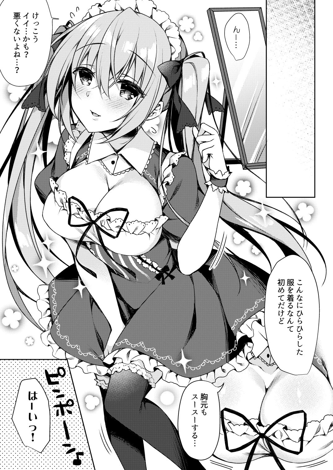 [Tears39 (Sorai Shinya)] Fujisaki Mei wa Maid ni Naritai! [Digital] page 7 full