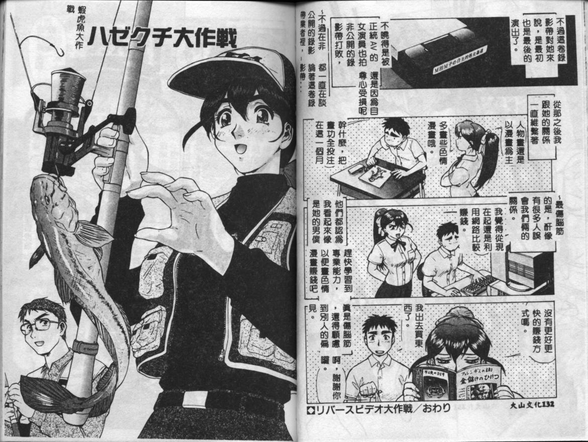 [Umedama Nabu] Operation Daisakusen [Chinese] page 69 full