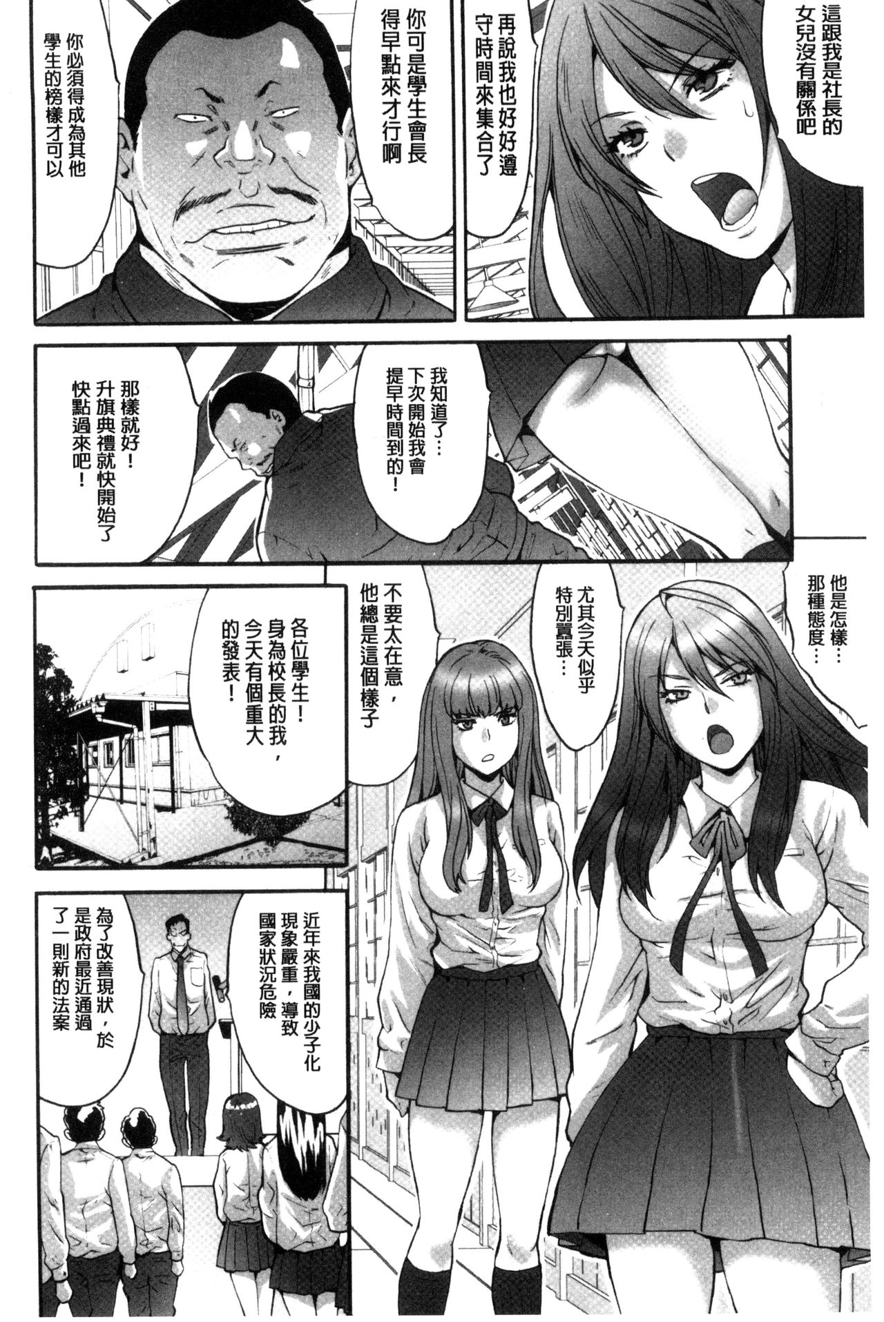 [Oyama Yasunaga] Kozukuri Seitokai ~ Suki na Joshi ni Dashi Houdai! ~ [Chinese] page 7 full