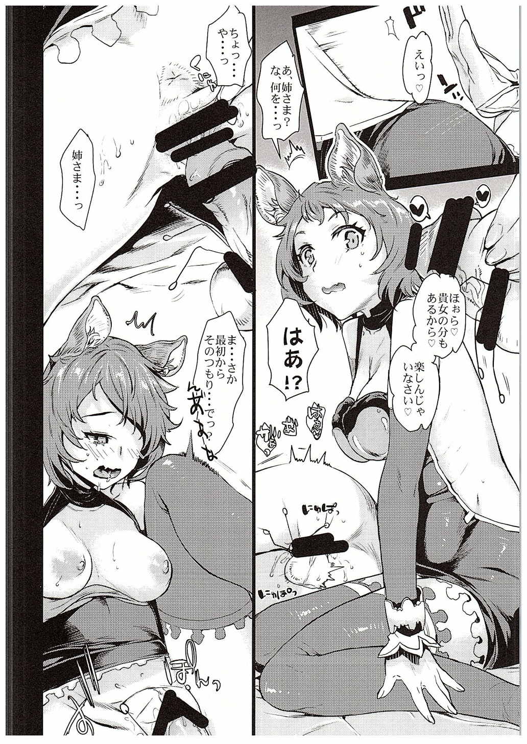 (Fata Grande Kikuusai) [Penpengusa Club (Katase Minami)] Ferry-chan ni Ecchi na  Koto o Oshiechau Usui Hon (Granblue Fantasy) page 13 full