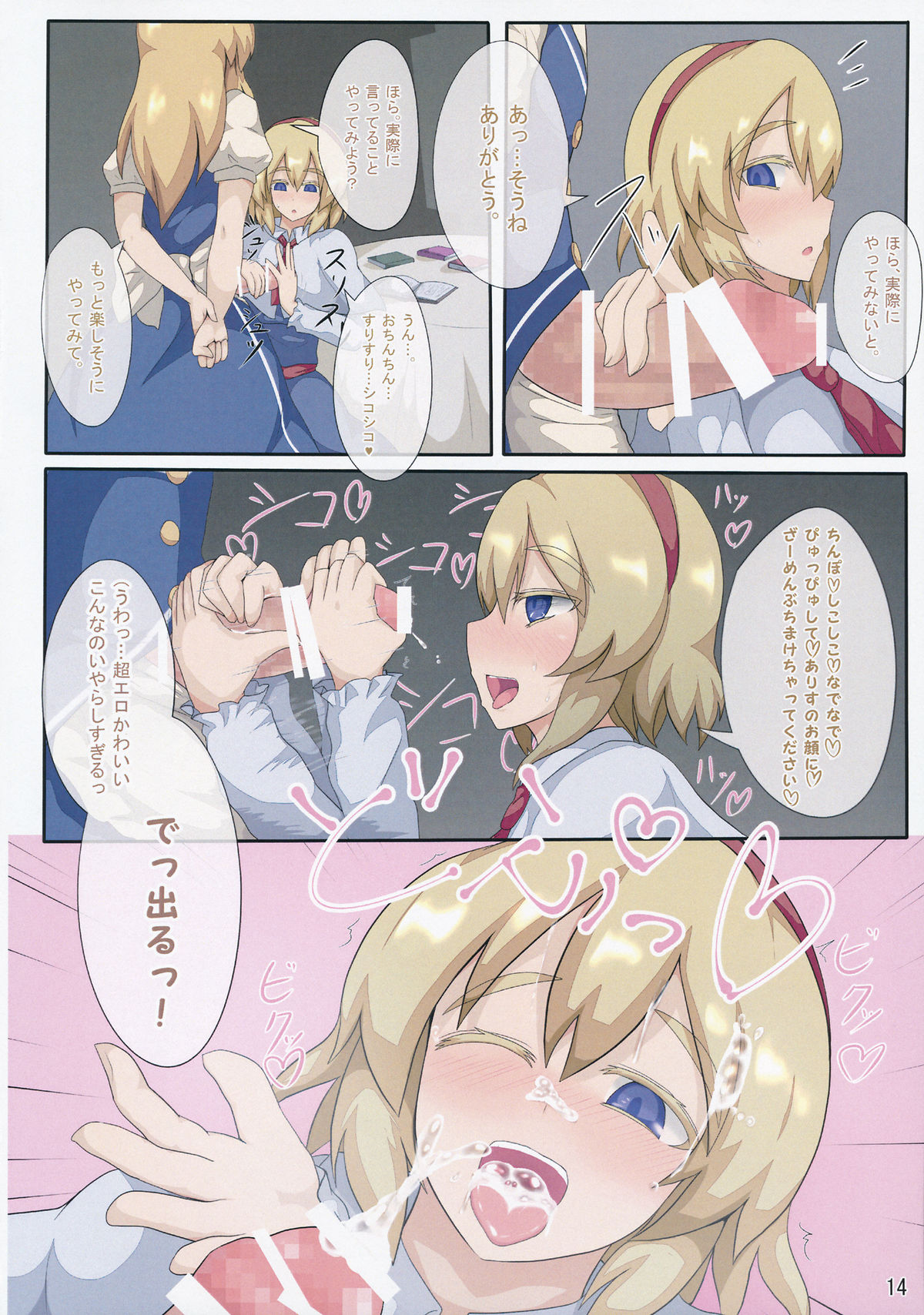 (Shuuki Reitaisai 2) [Zensuu Hakai Kensa (Black)] 3-kkakan de Ningyoutsukai o Otosu Hon (Touhou Project) page 15 full