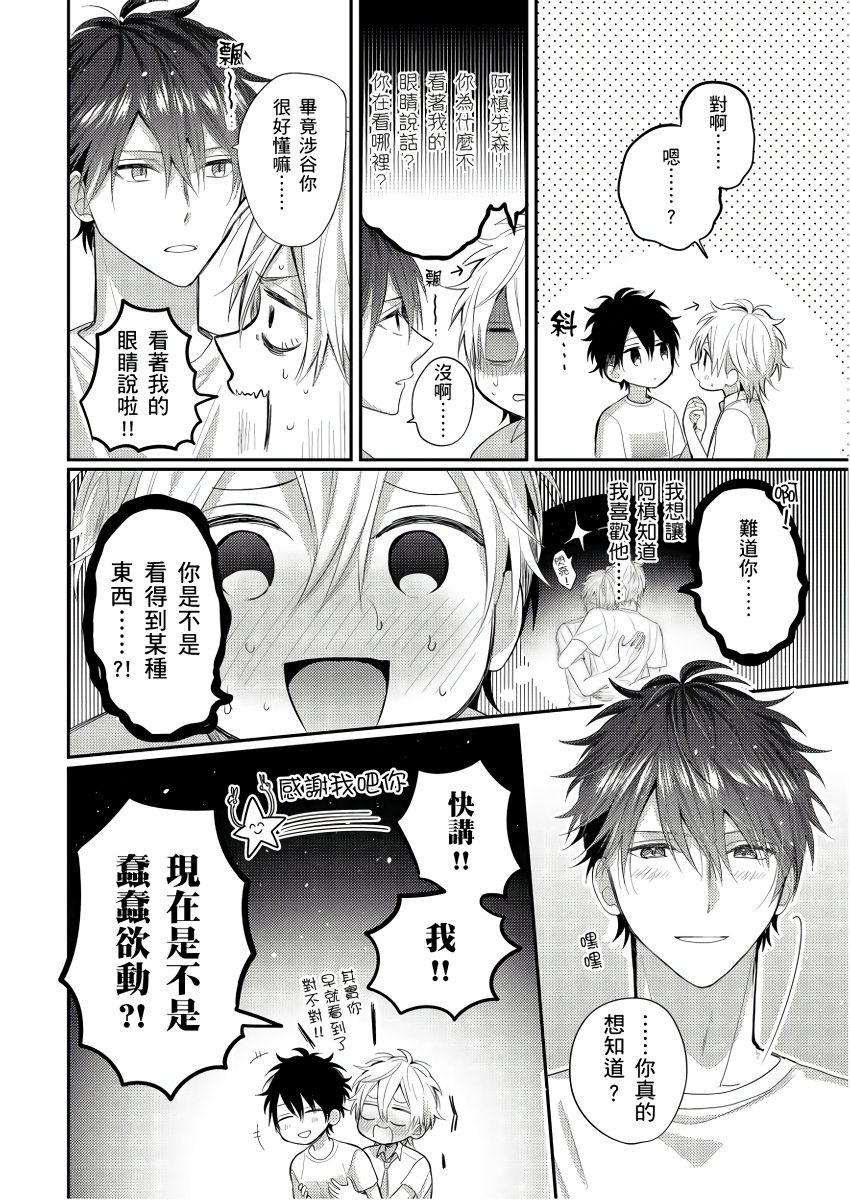 [GO Mouriki] Kamoku na Shinyuu ga Tadano Muttsuri Deshita | 面瘫的好友他根本就性慾破表砰砰砰 Ch. 1-6 完结 [Chinese] [拾荒者汉化组] [Digital] page 195 full