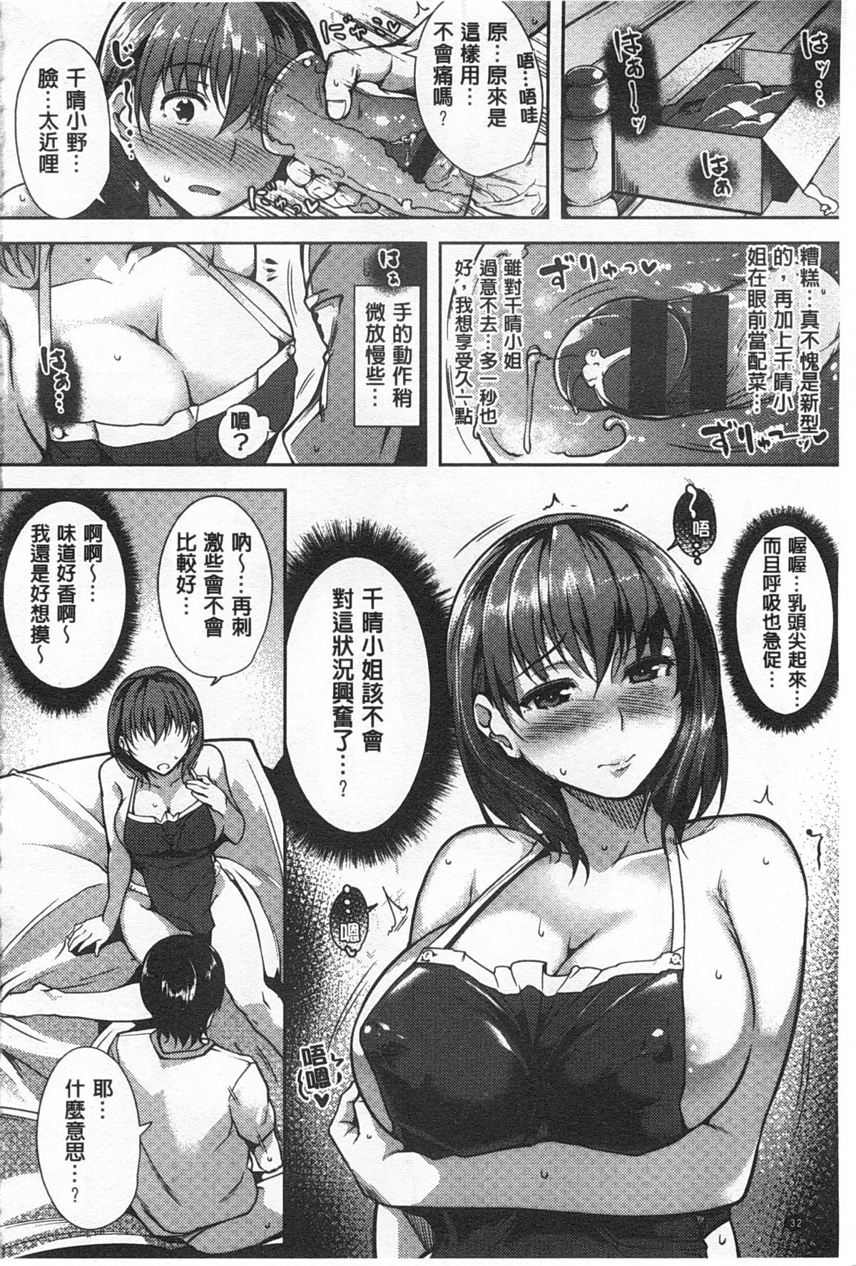 [Tomohiro Kai] Silk no Kajitsu [Chinese] page 33 full
