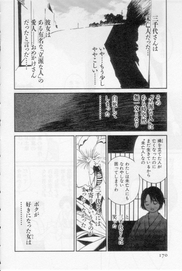 [Tanaka Yutaka] Virgin Night 2 page 170 full