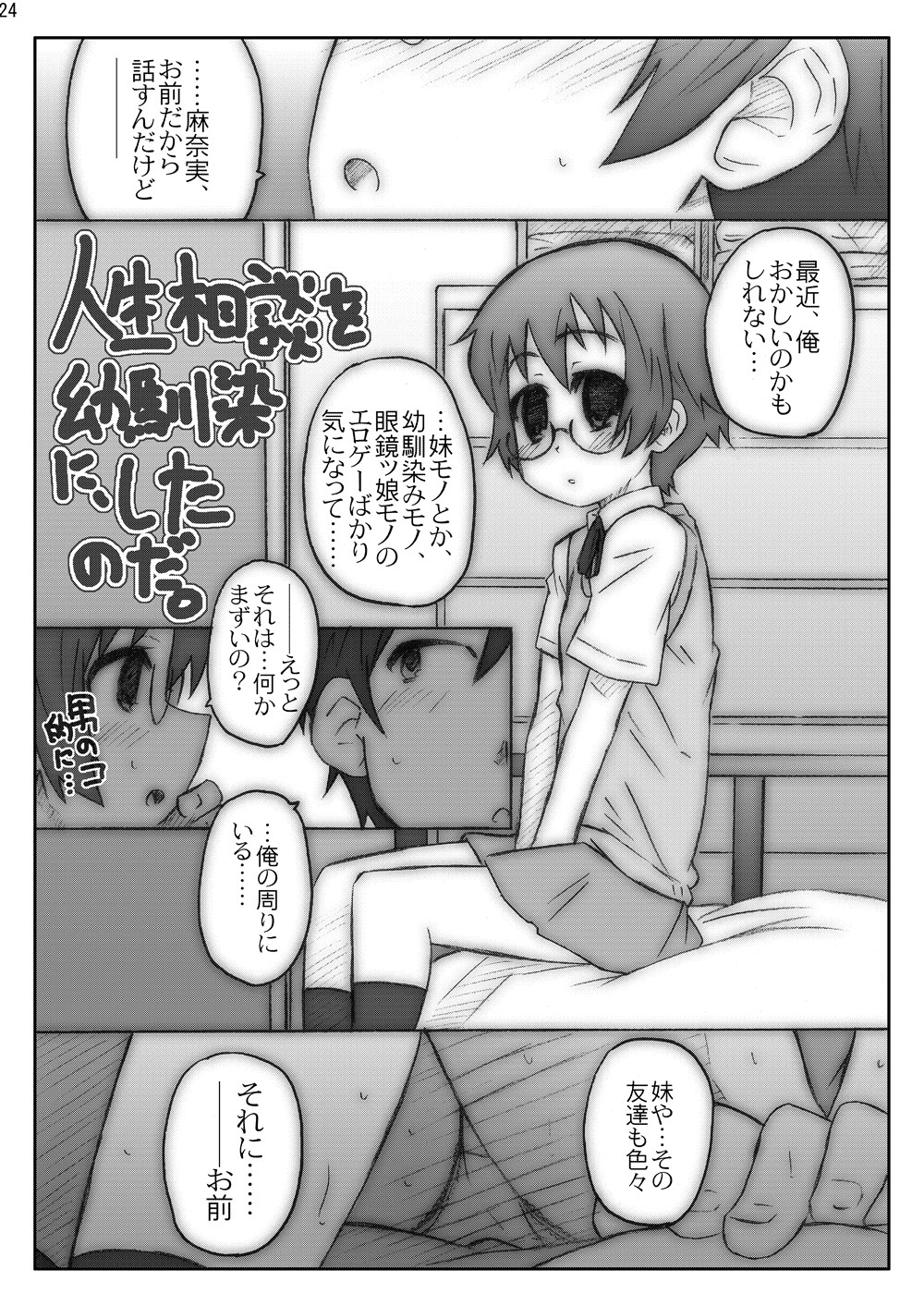 [MANGAN (Shimosan, Kusui Aruta)] OreImo no Ero Hon 01 (Ore no Imouto ga Konna ni Kawaii Wake ga Nai) [Digital] page 23 full