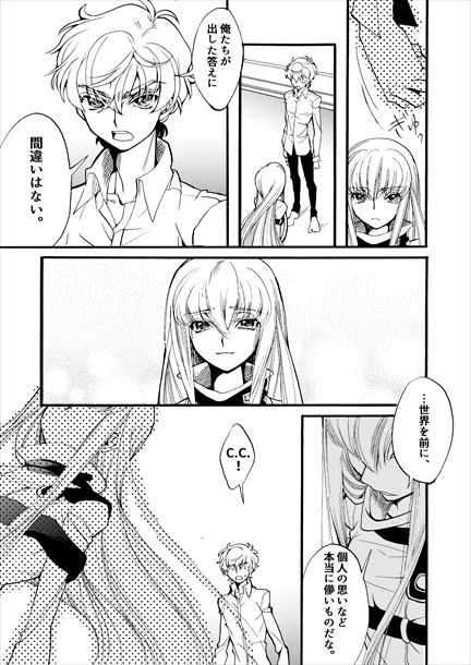 [時雨] Sekai no Hanayome (Code Geass) [Digital] page 17 full