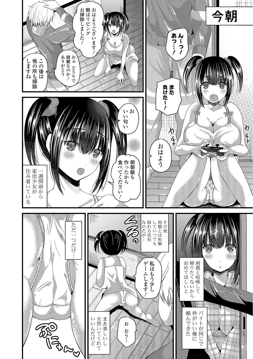 [Labui] Junai Memory - Pure Love Memory [Digital] page 21 full