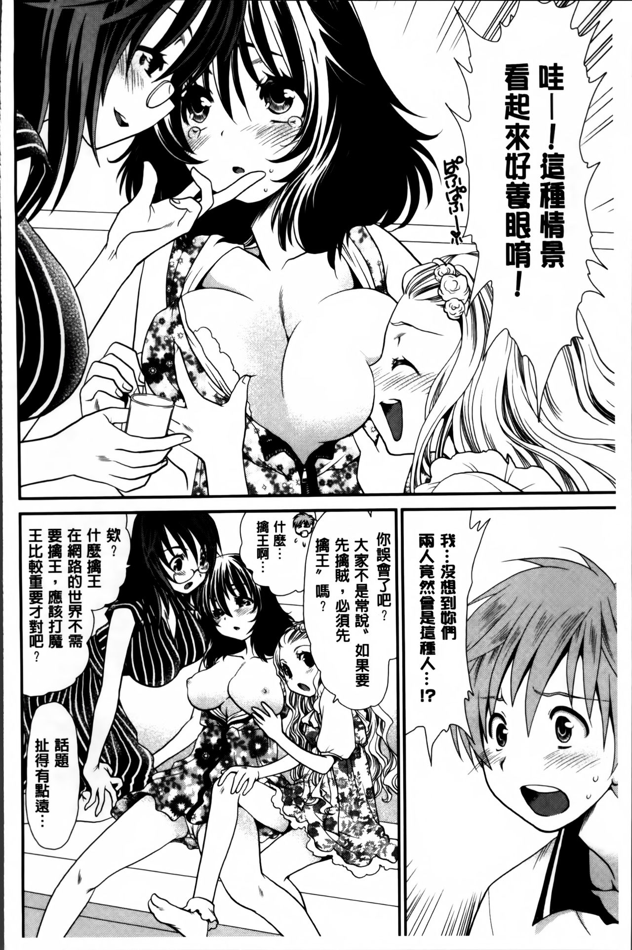 [Sanada Rin] Ano ne, Watashi ne [Chinese] page 187 full