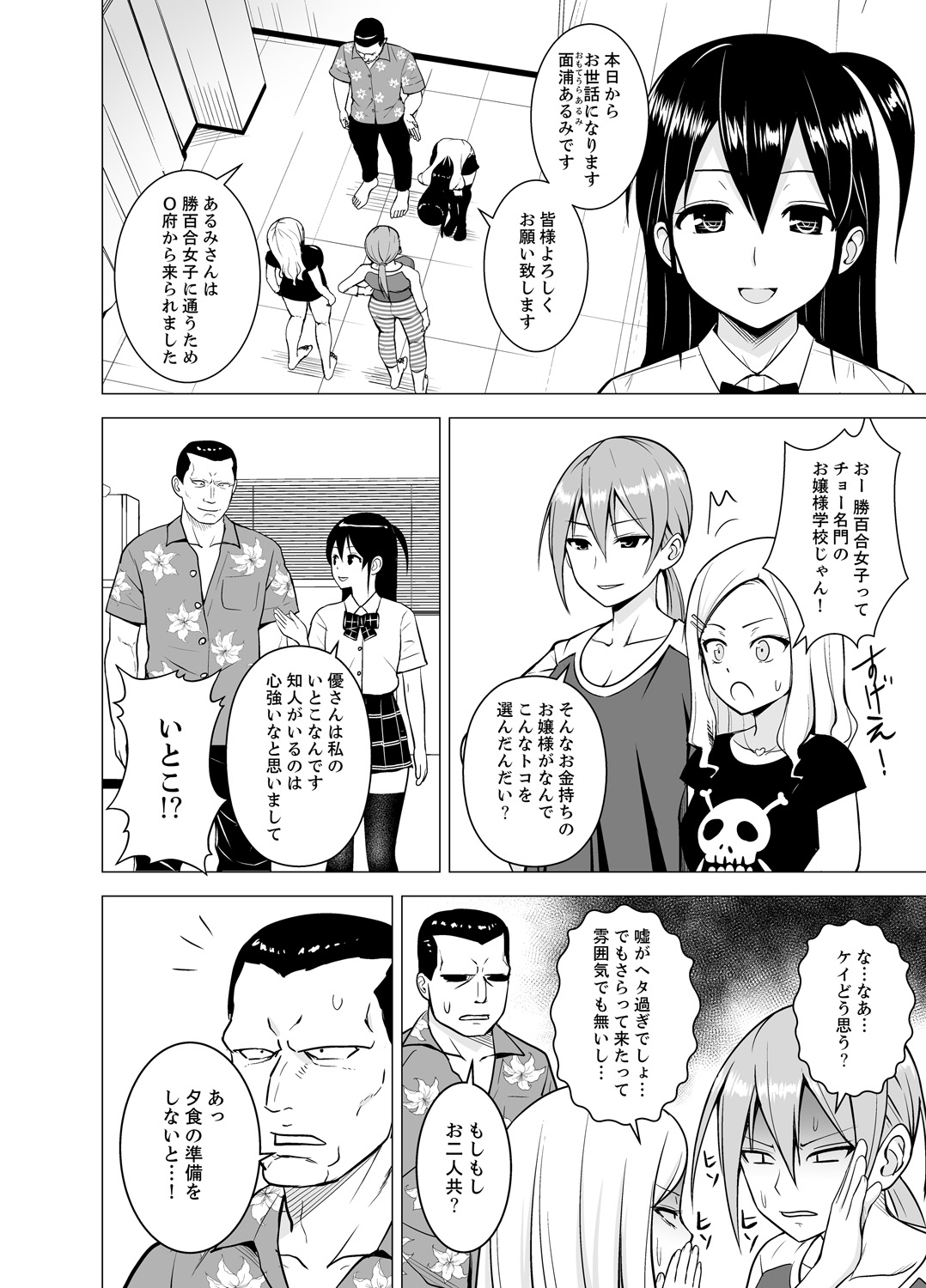 [Diisuke] Doukyonin wa Onna dake! Hatsujou Share House de Higawari Sounyuuchuu Ch. 1-6 [Digital] page 27 full