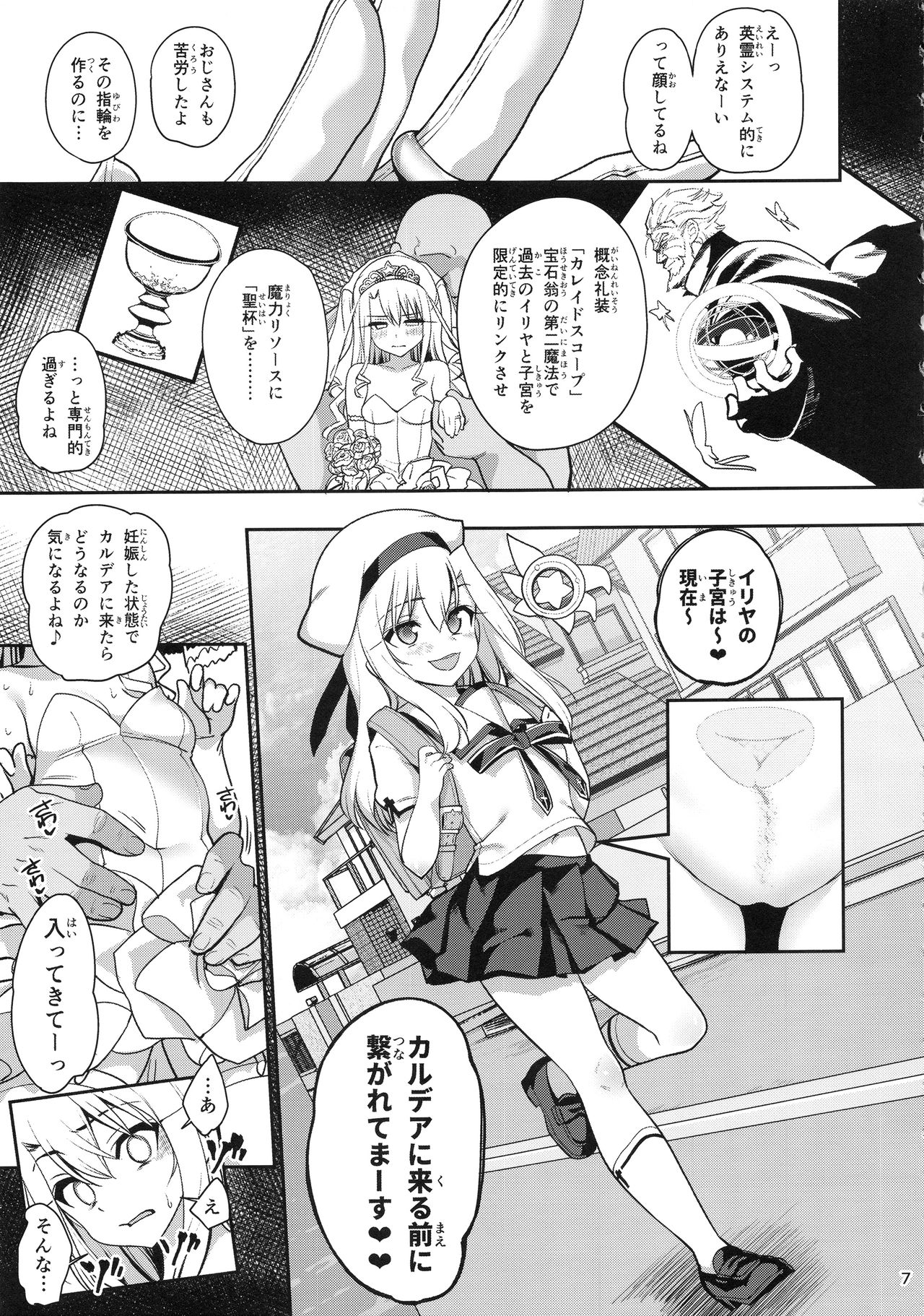 (C96) [Ranshi to Kimi to. (santa)] Mahou Shoujo Saimin PakopaCause GAME OVER (Fate/Grand Order, Fate/kaleid liner Prisma Illya) page 9 full