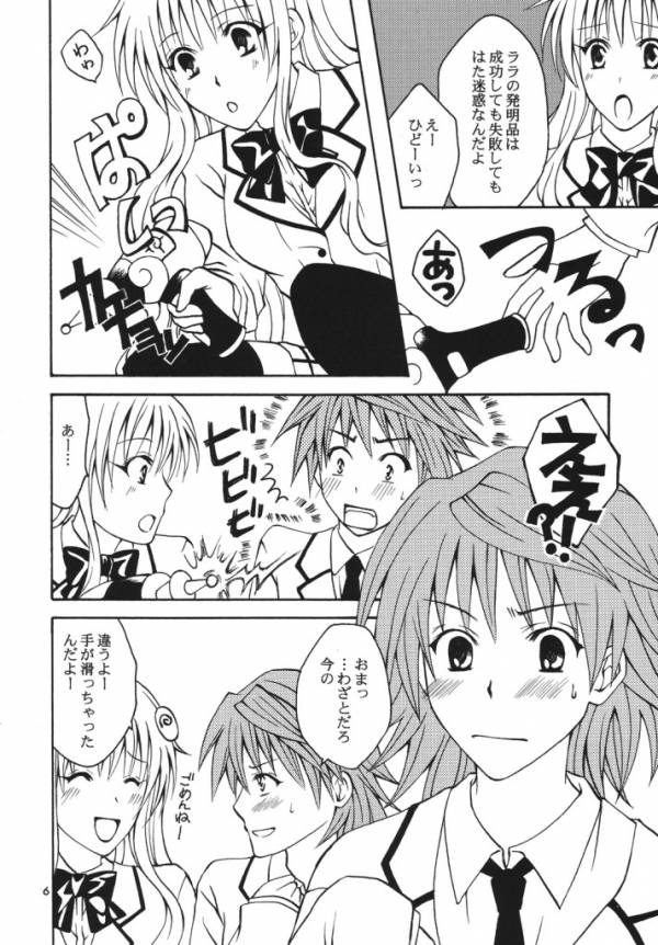 (SC42) [Hyogetsu (Momonoki Fum)] Re:LOVELY (To LOVE-Ru) page 4 full