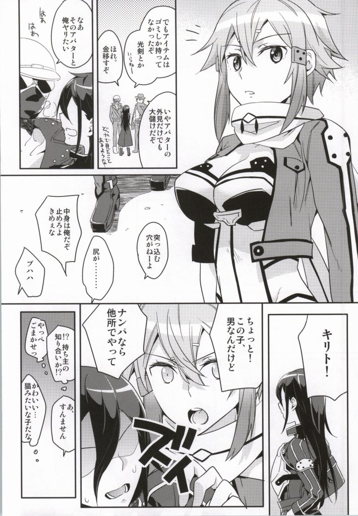 (C86) [Aienkien (Aito Matoko)] GunGunGale Gentei Heroine (Sword Art Online) page 5 full