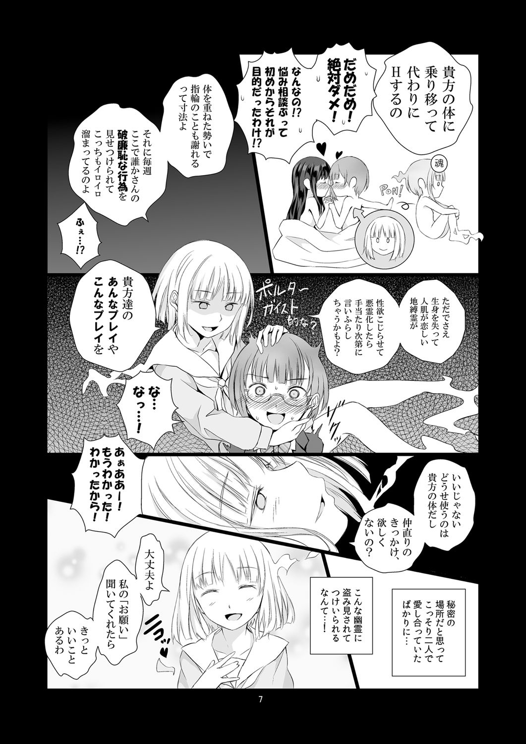 [Harumachi Tsurara (Shichoson)] Soushitsu Souai [Digital] page 7 full