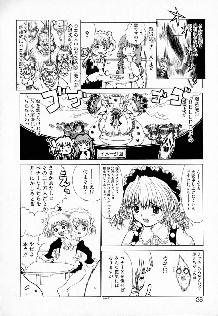 [Sakakibara Kaorunaoko] Astro Maid page 27 full