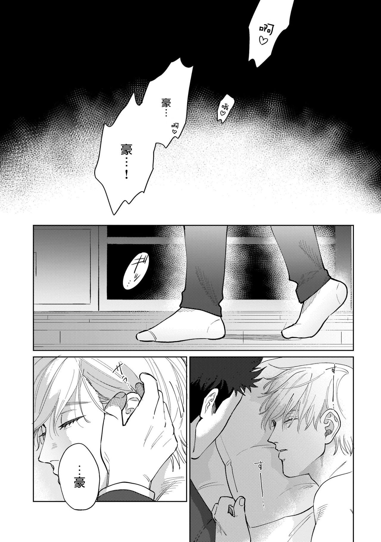 [Binzoko Keima] Bokura wa Unmei Janai | 我们不是命定之番 1 [Chinese] [拾荒者汉化组] [Digital] page 43 full